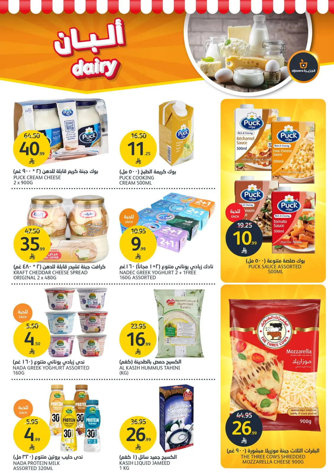 Page 6 dans Ofertas del Viernes Naranja chez Marchés de l'Aljazera Arabie Saoudite