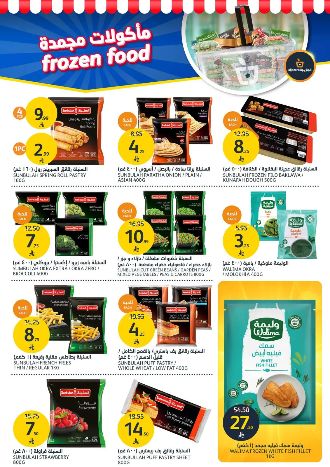 Page 7 dans Ofertas del Viernes Naranja chez Marchés de l'Aljazera Arabie Saoudite