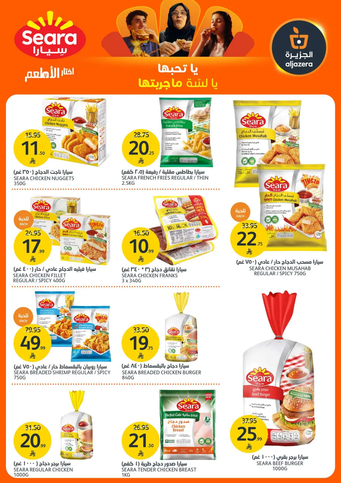 Page 10 dans Ofertas del Viernes Naranja chez Marchés de l'Aljazera Arabie Saoudite