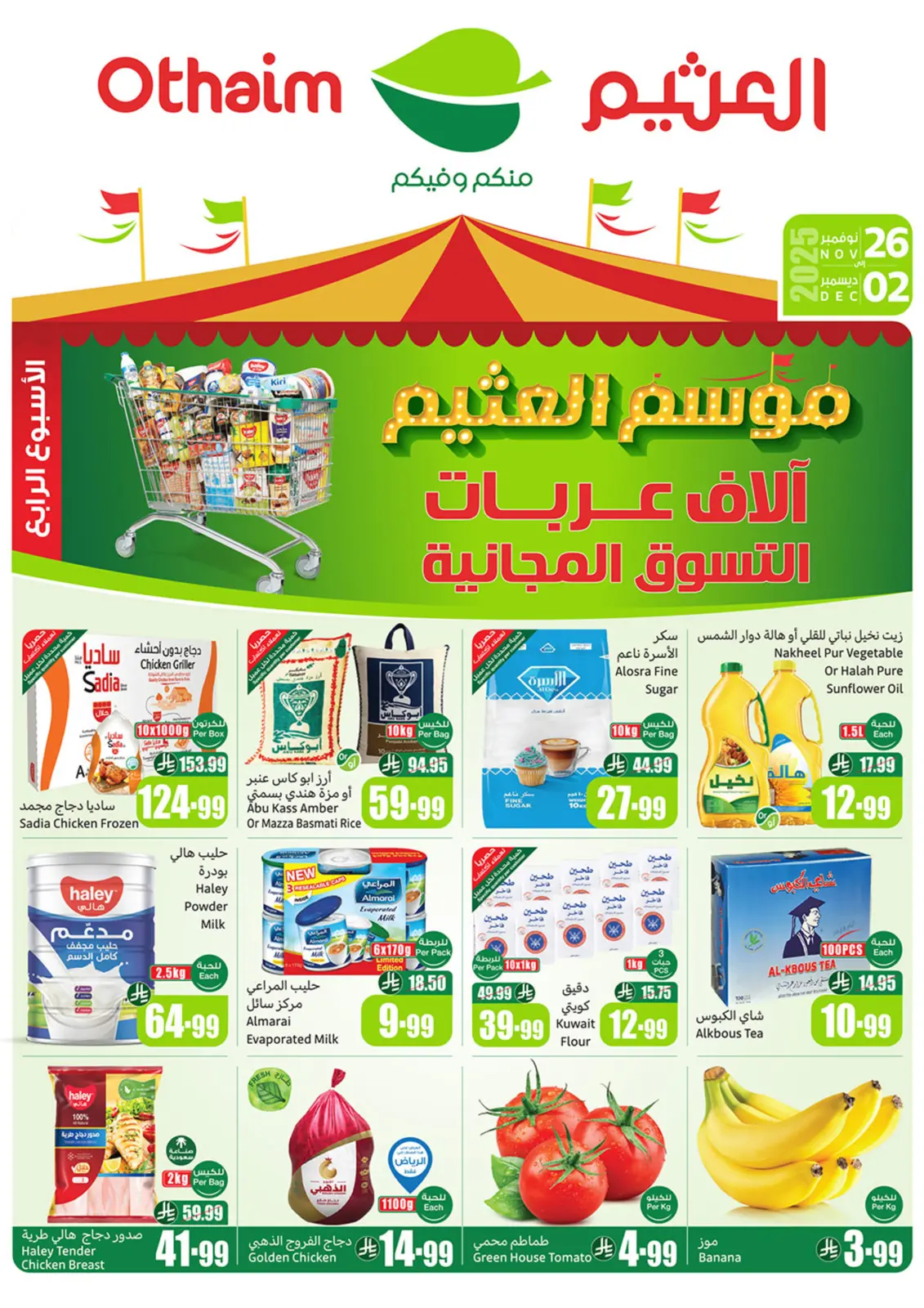 Página 1 en Ofertas de temporada de Othaim en Esquinas de Othaim Arabia Saudita