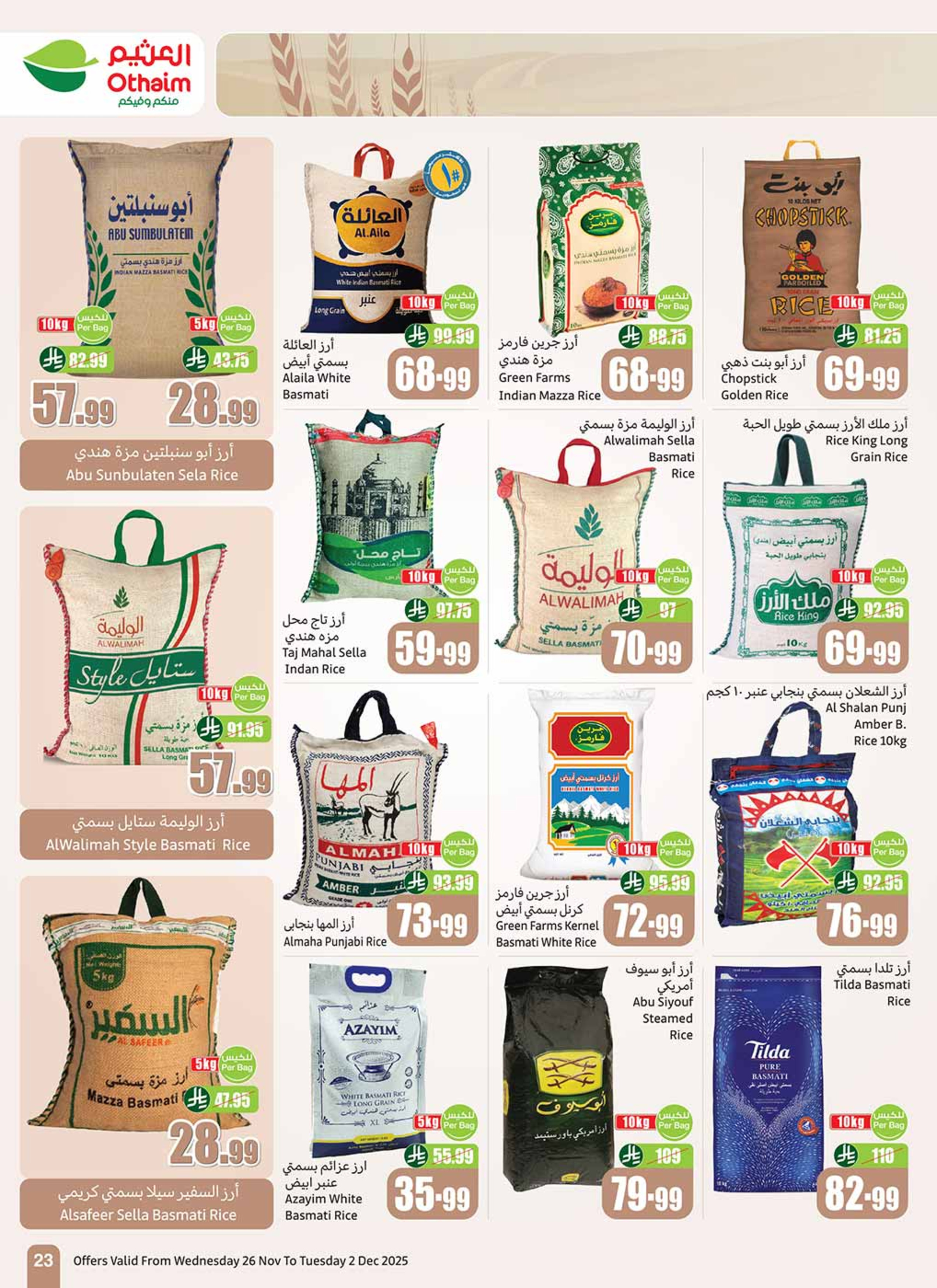 عروض أسواق العثيم السعودية من 26 نوفمبر حتى 2 ديسمبر 2025 عروض موسم العثيم