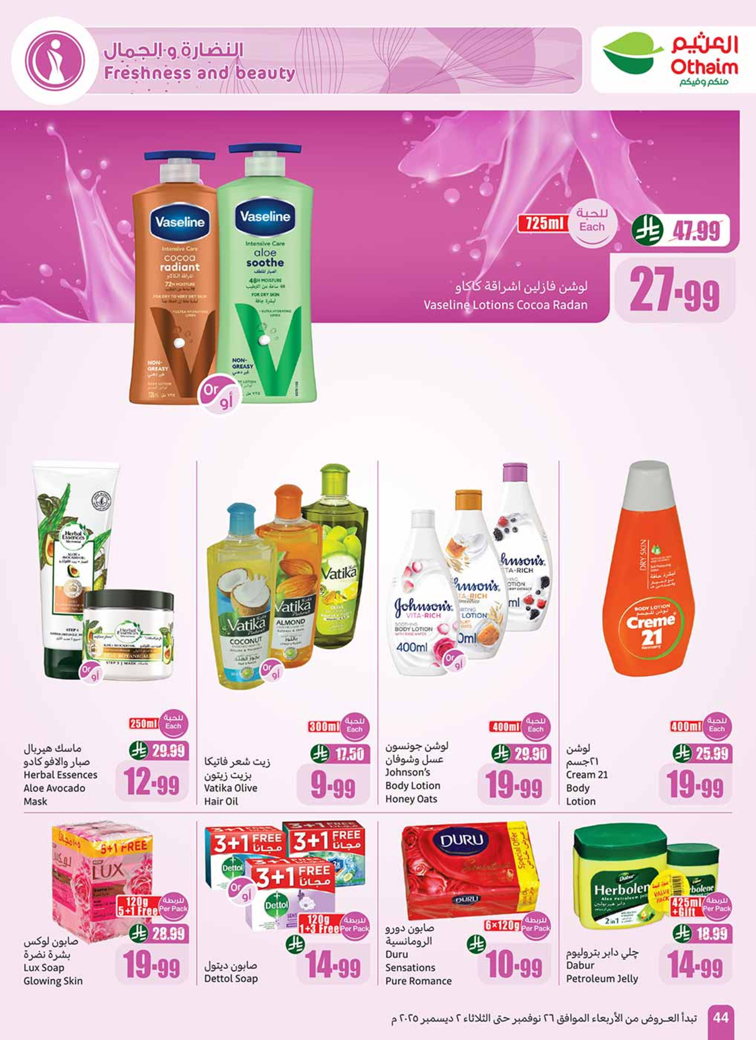 عروض أسواق العثيم السعودية من 26 نوفمبر حتى 2 ديسمبر 2025 عروض موسم العثيم