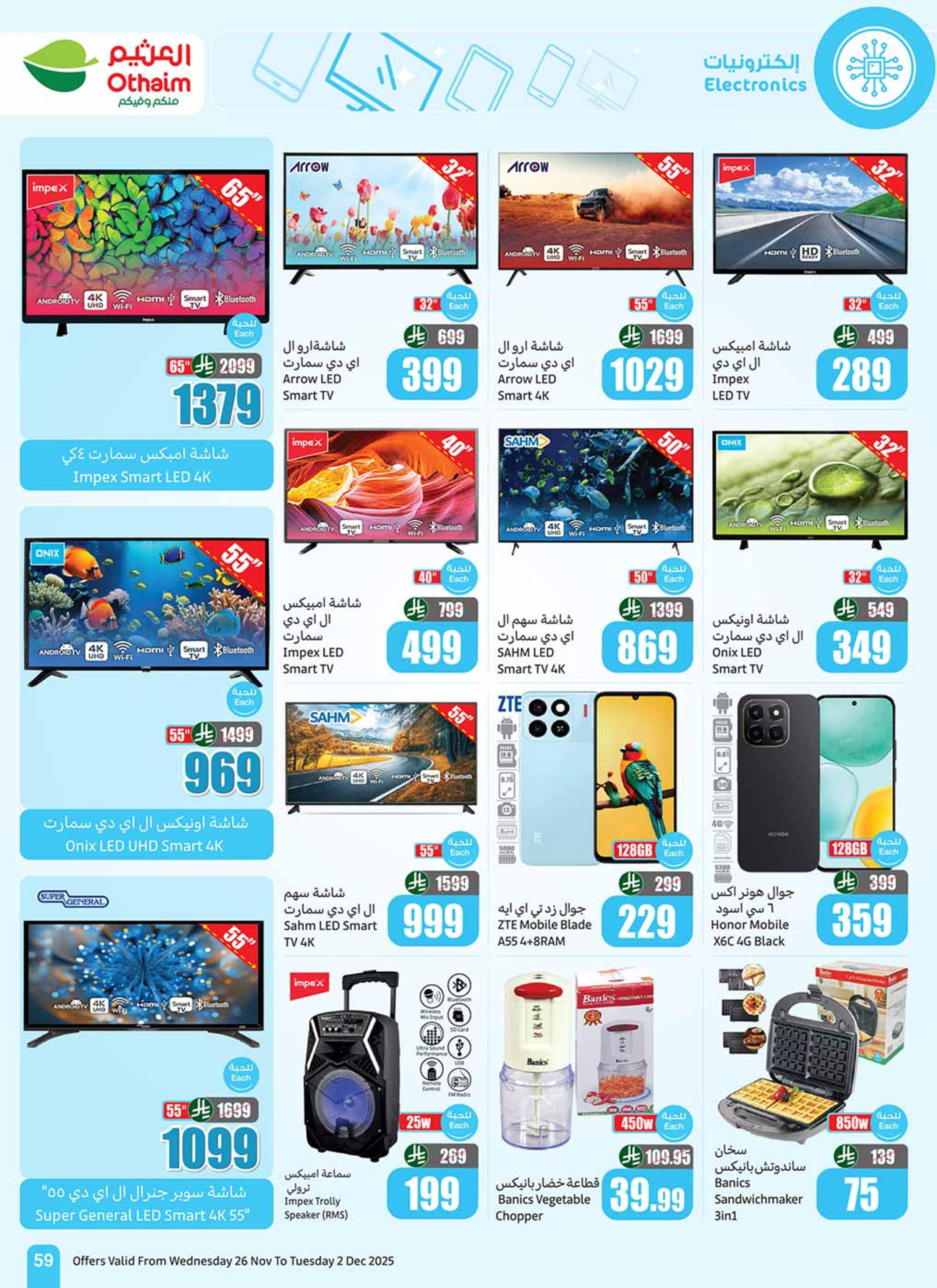 عروض أسواق العثيم السعودية من 26 نوفمبر حتى 2 ديسمبر 2025 عروض موسم العثيم