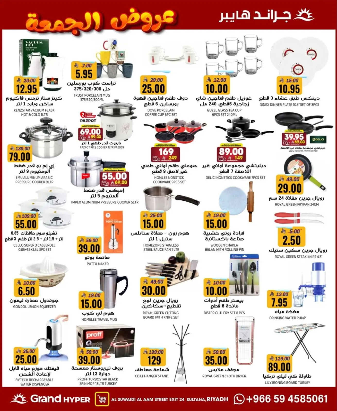 Página 14 en ofertas del viernes en Grand hipermercado Arabia Saudita