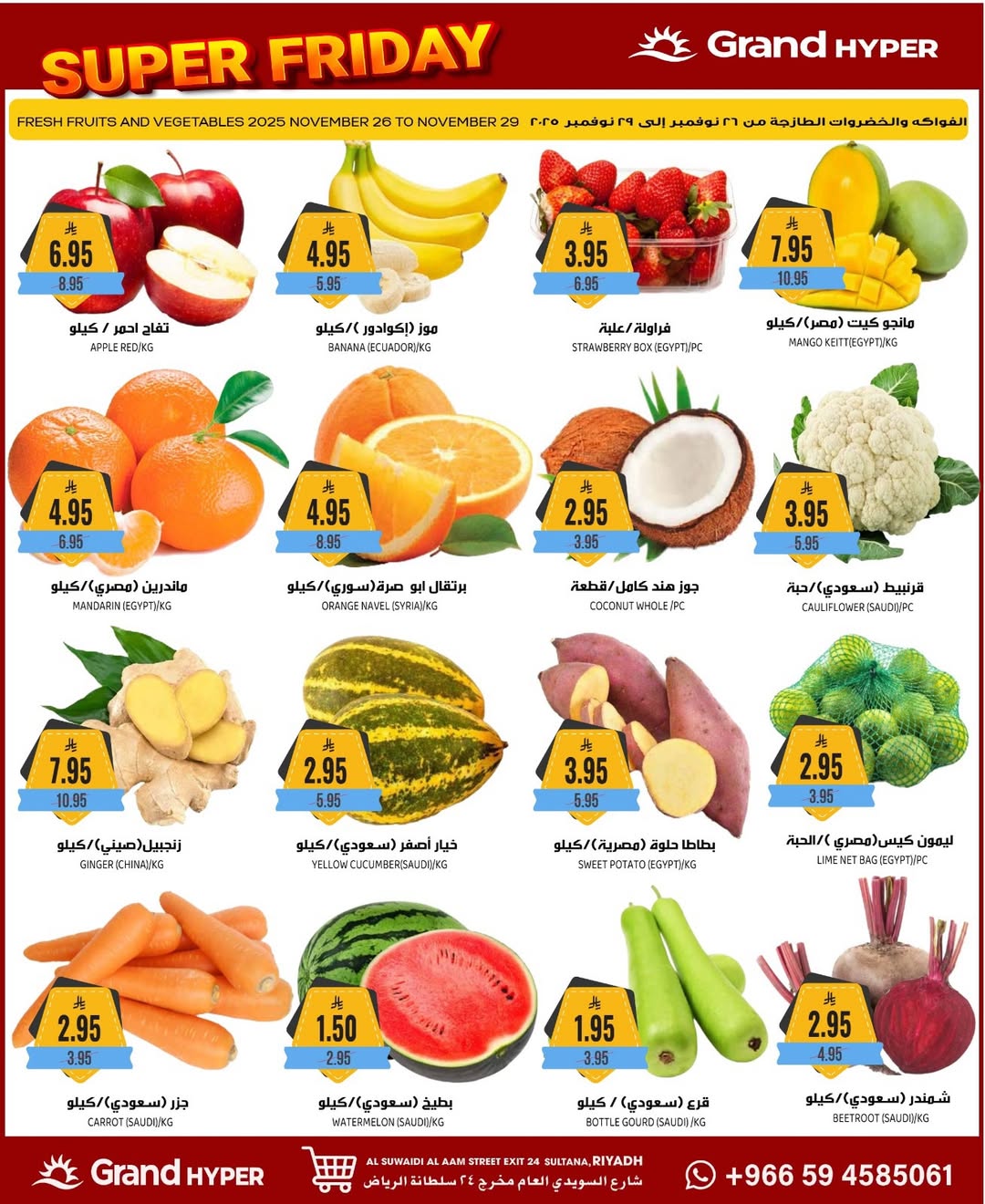 عروض جراند هايبر ماركت  الرياض  من 26 نوفمبر حتى 2 ديسمبر 2025 عروض الجمعة