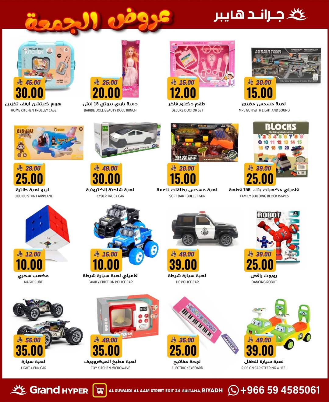 عروض جراند هايبر ماركت  الرياض  من 26 نوفمبر حتى 2 ديسمبر 2025 عروض الجمعة