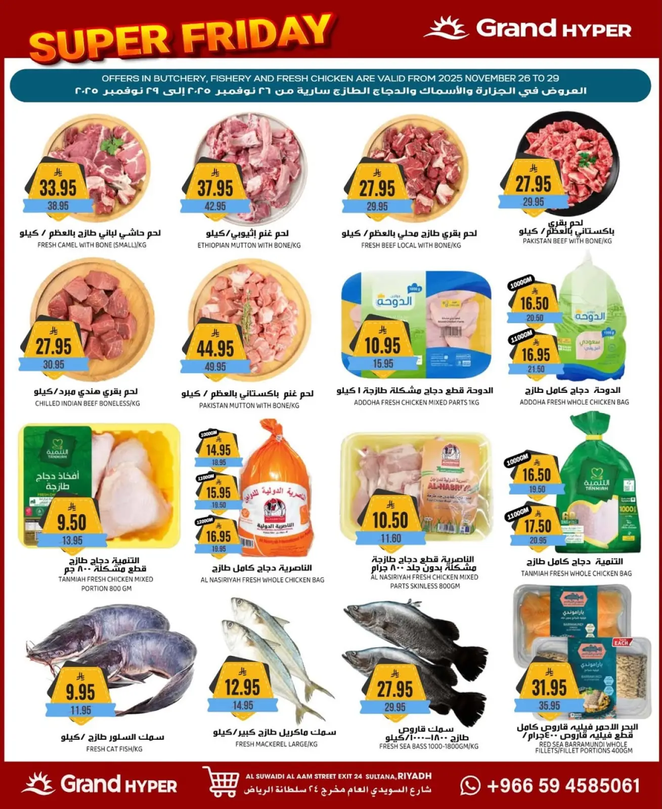 Página 30 en ofertas del viernes en Grand hipermercado Arabia Saudita
