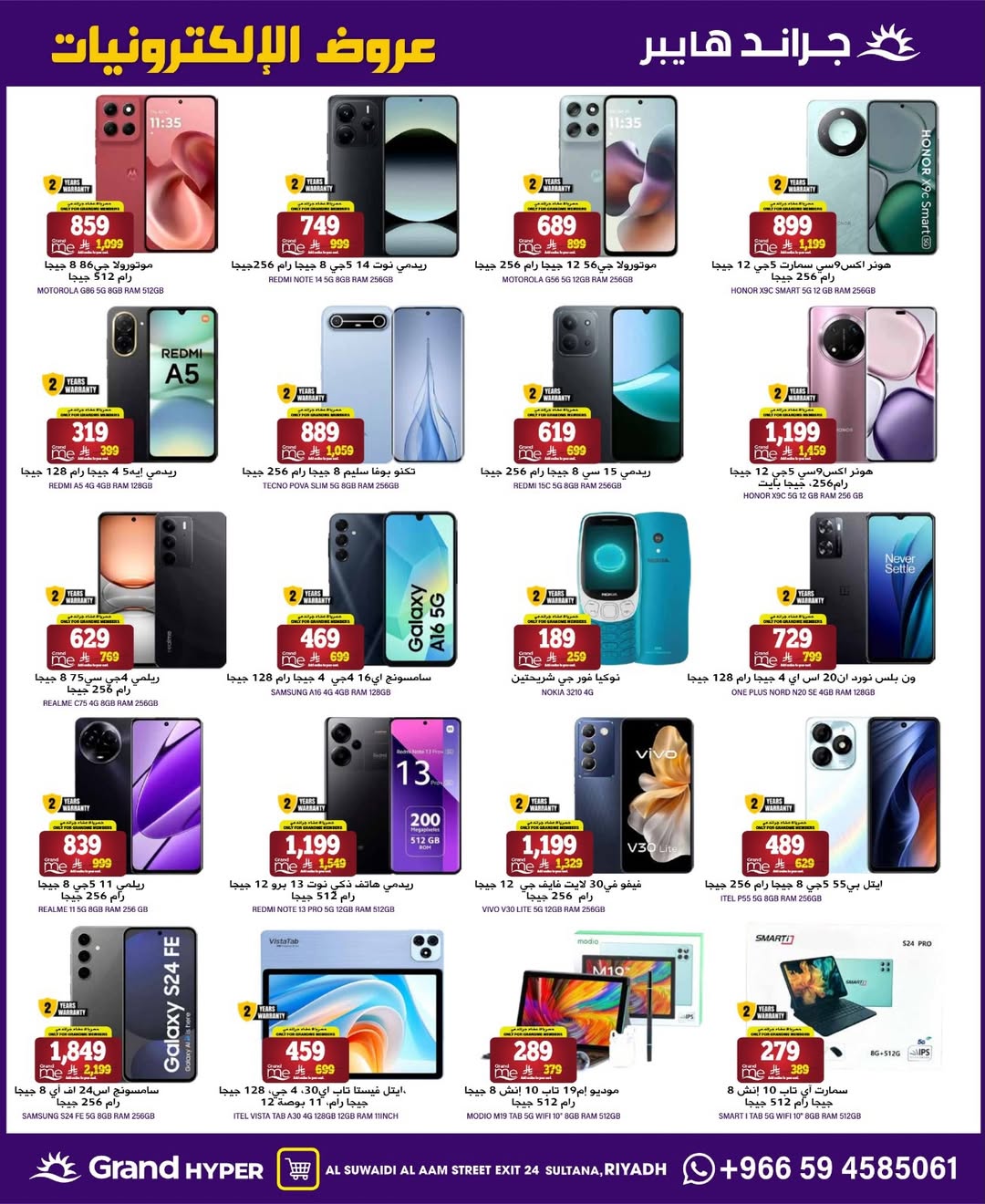 عروض جراند هايبر ماركت  الرياض  من 26 نوفمبر حتى 2 ديسمبر 2025 عروض الجمعة