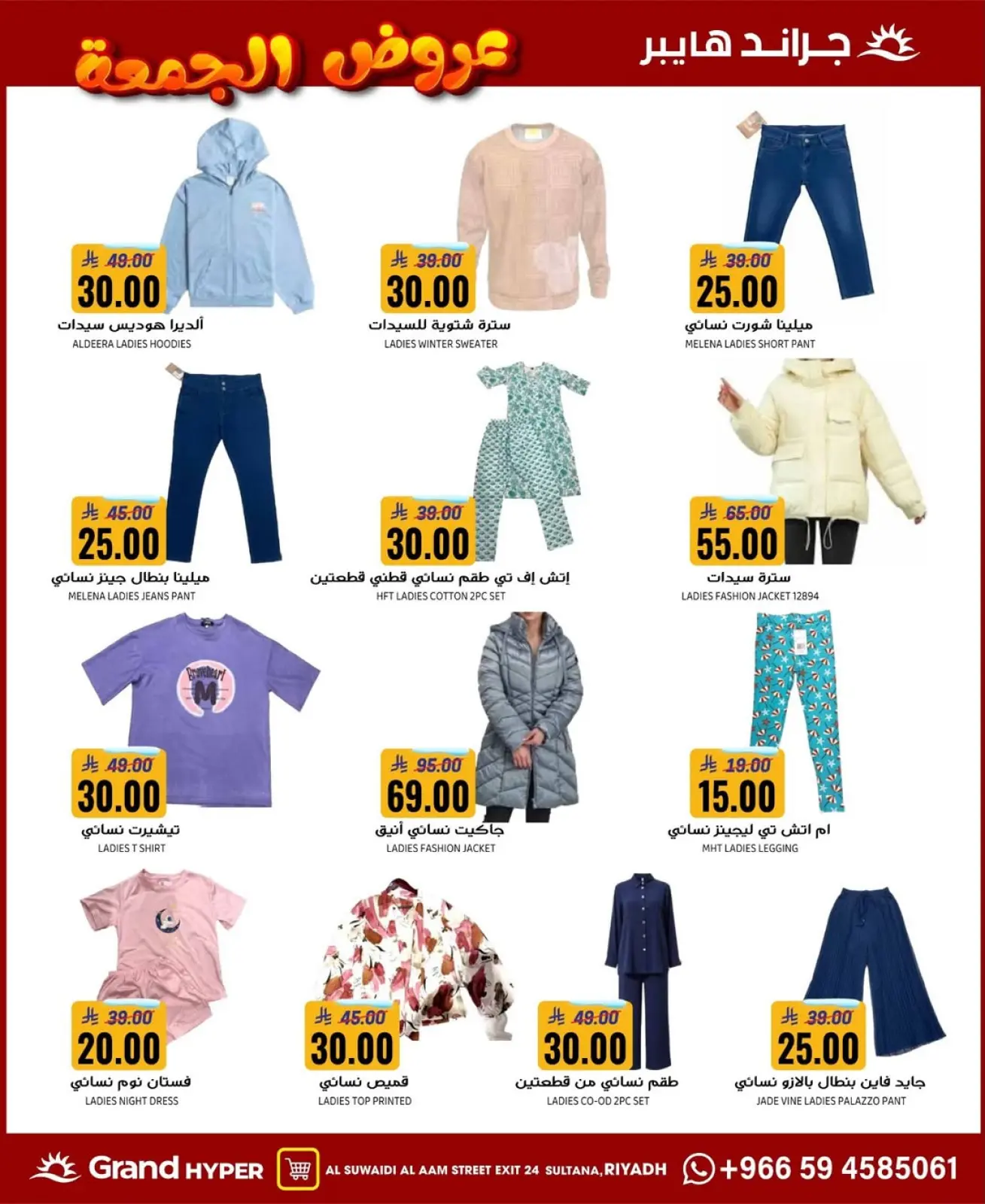 Página 10 en ofertas del viernes en Grand hipermercado Arabia Saudita