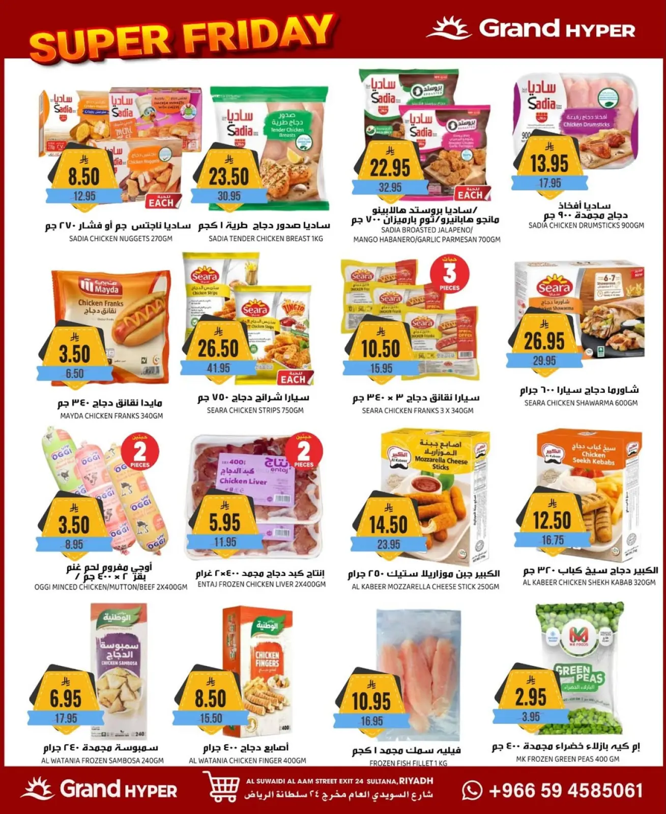 Página 26 en ofertas del viernes en Grand hipermercado Arabia Saudita