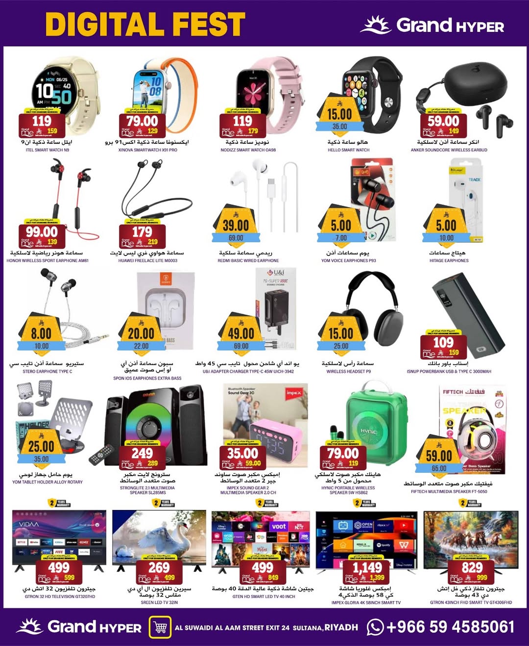 عروض جراند هايبر ماركت  الرياض  من 26 نوفمبر حتى 2 ديسمبر 2025 عروض الجمعة