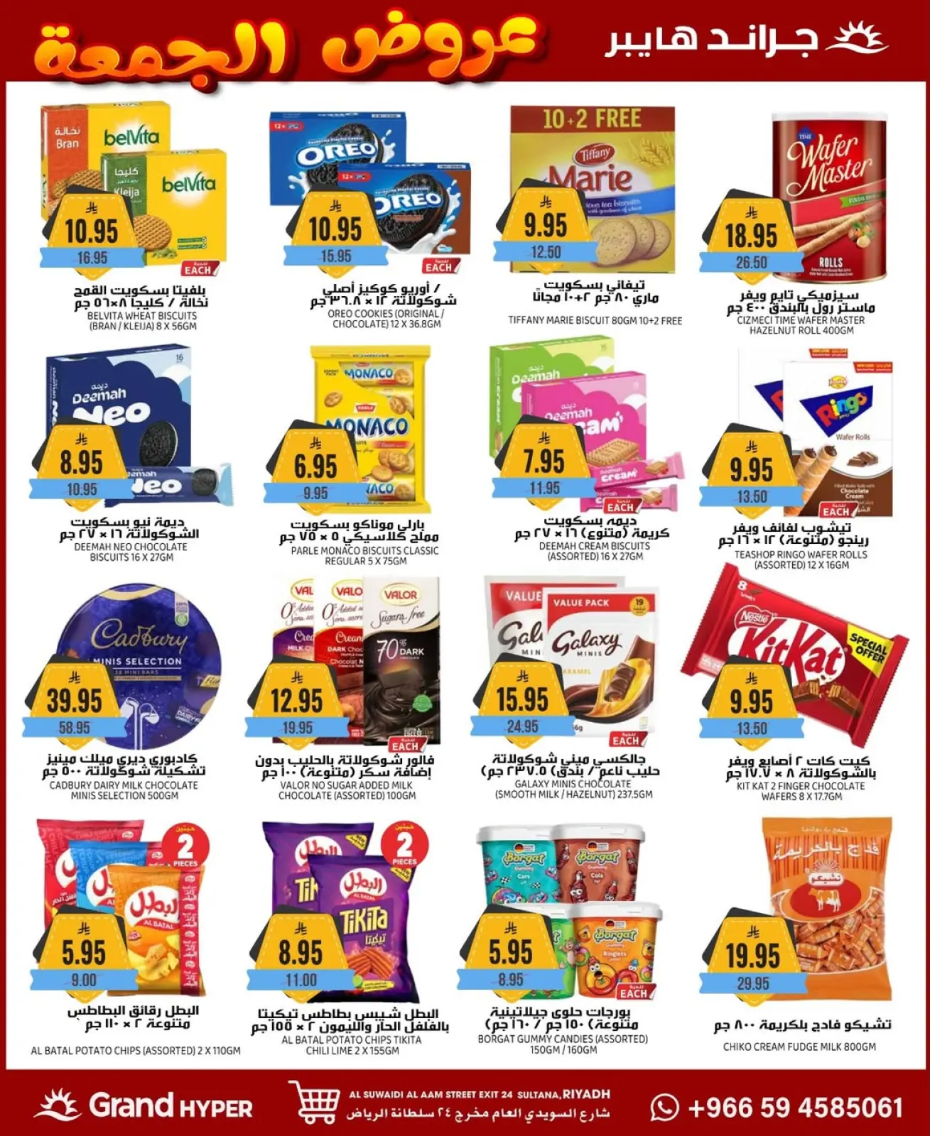 Página 21 en ofertas del viernes en Grand hipermercado Arabia Saudita