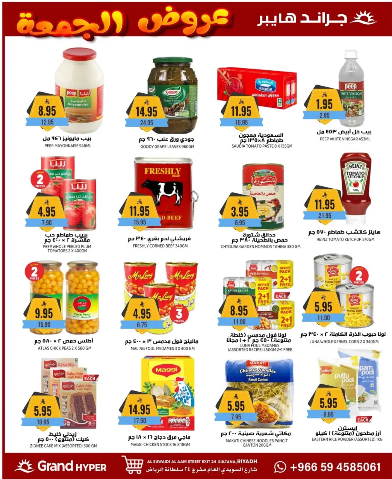 Página 19 en ofertas del viernes en Grand hipermercado Arabia Saudita