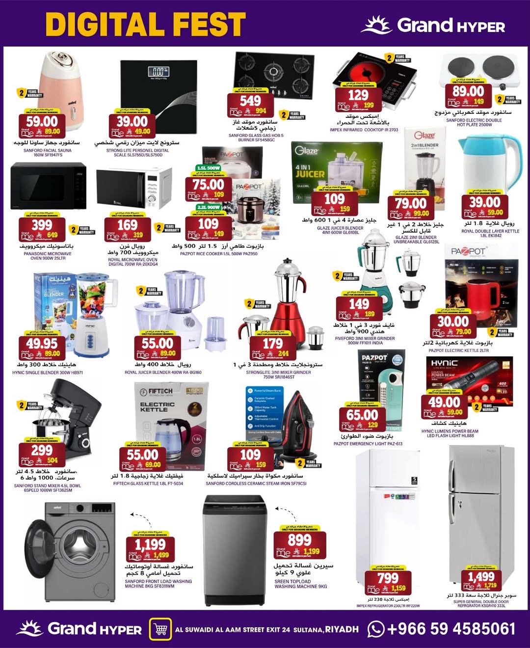 عروض جراند هايبر ماركت  الرياض  من 26 نوفمبر حتى 2 ديسمبر 2025 عروض الجمعة