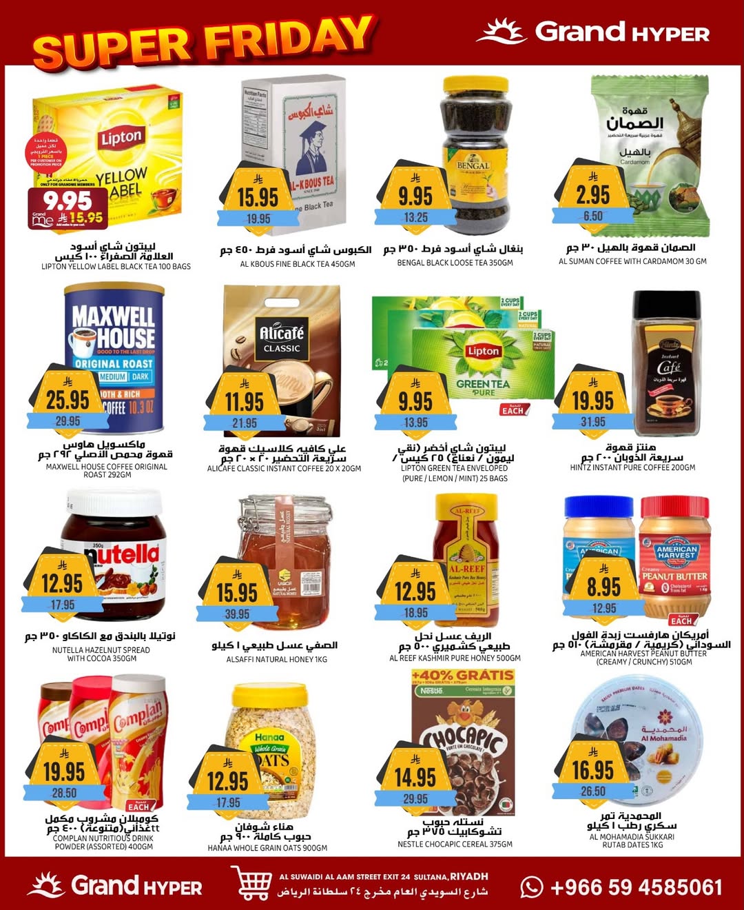 عروض جراند هايبر ماركت  الرياض  من 26 نوفمبر حتى 2 ديسمبر 2025 عروض الجمعة