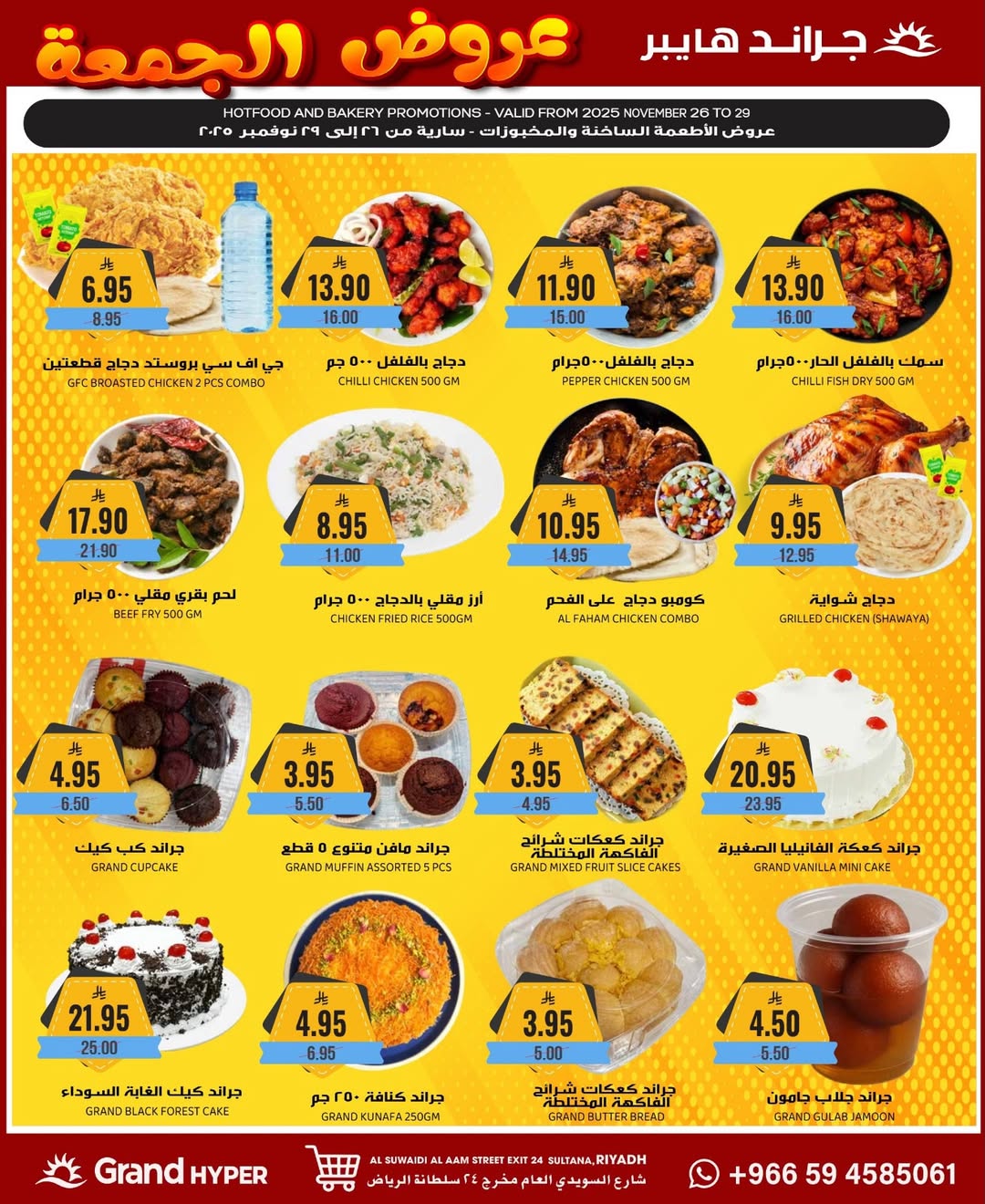 عروض جراند هايبر ماركت  الرياض  من 26 نوفمبر حتى 2 ديسمبر 2025 عروض الجمعة