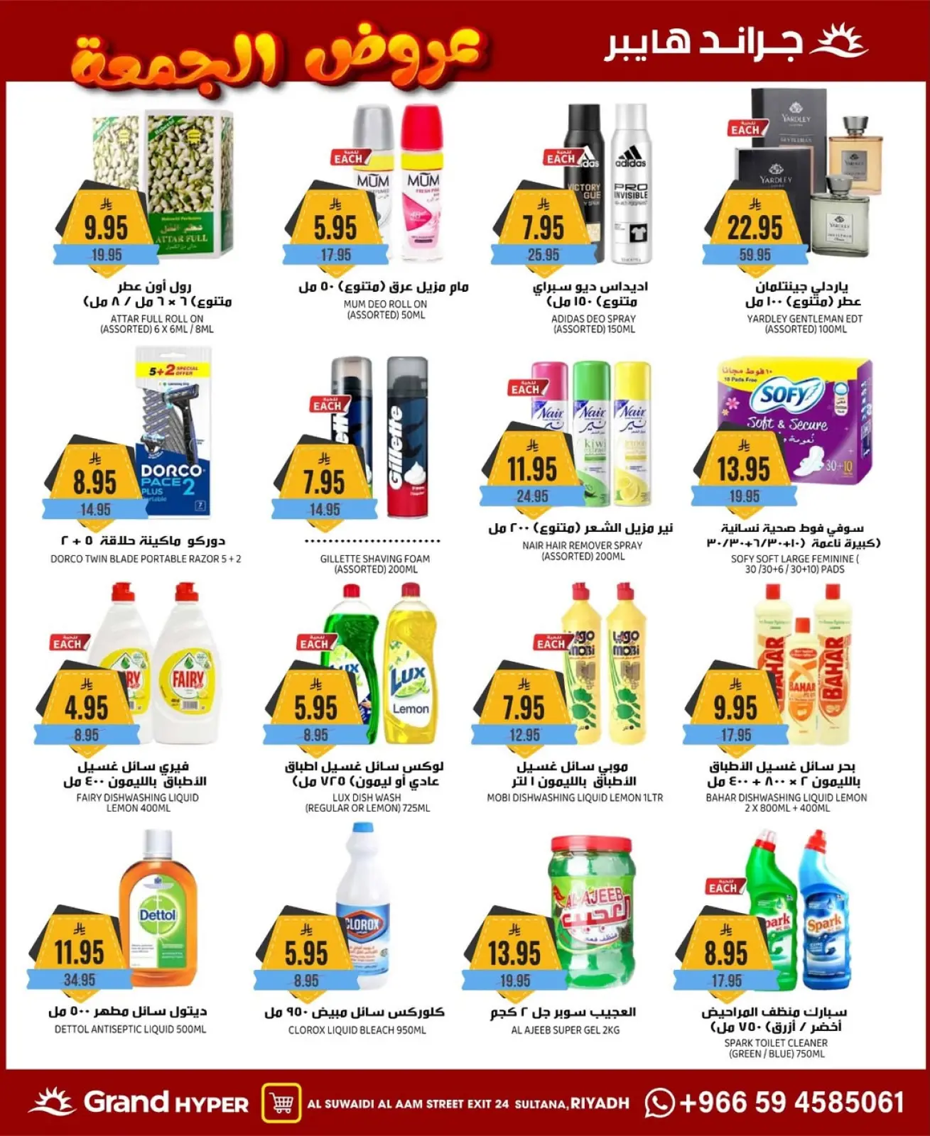 Página 17 en ofertas del viernes en Grand hipermercado Arabia Saudita