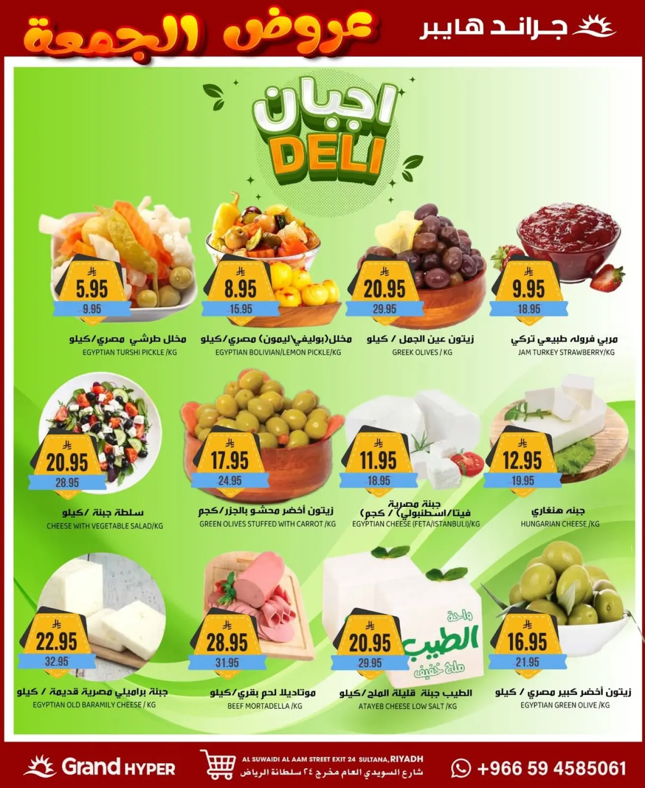 Página 28 en ofertas del viernes en Grand hipermercado Arabia Saudita