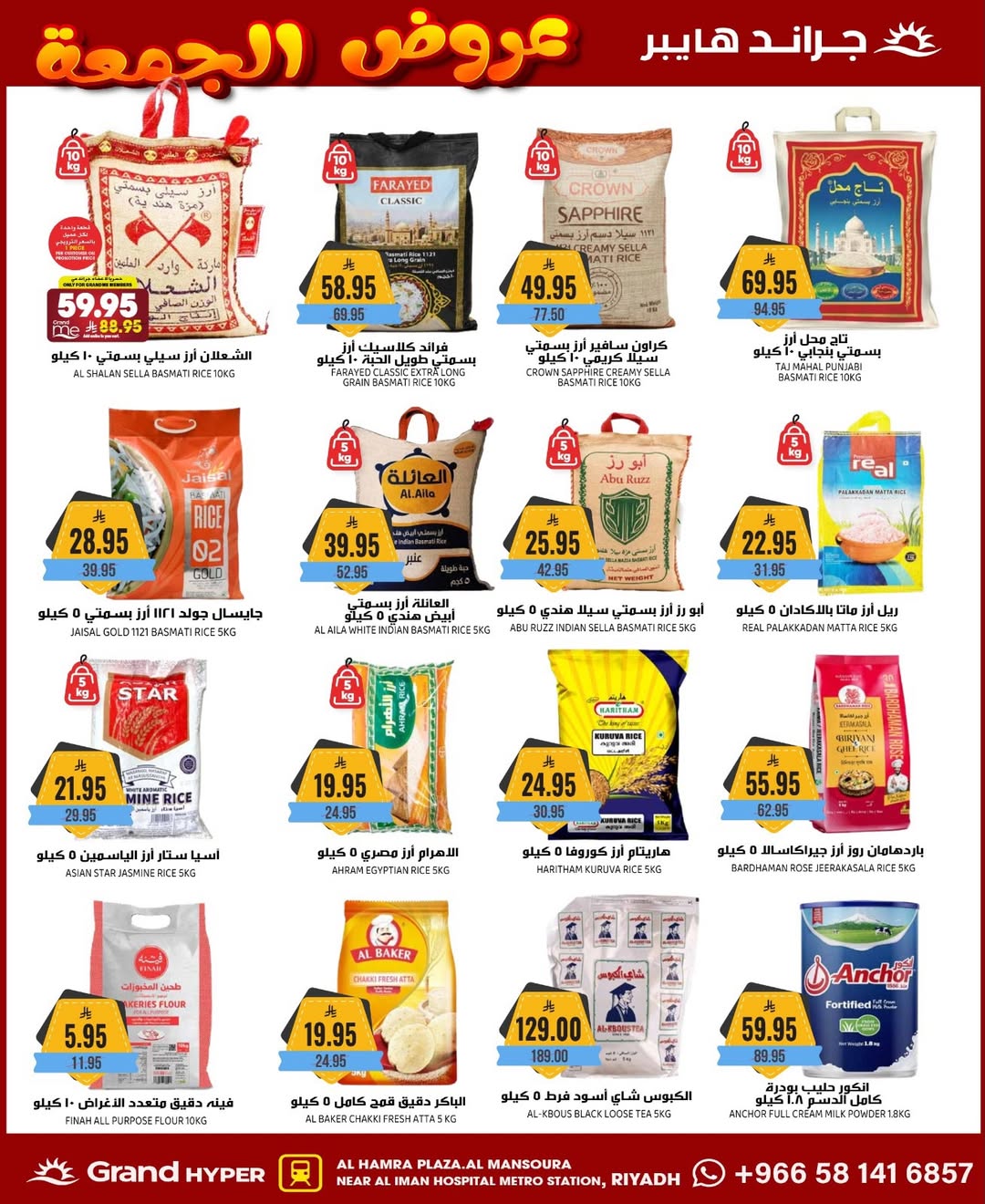 عروض جراند هايبر ماركت السعودية من 26 نوفمبر حتى 2 ديسمبر 2025 عروض الجمعة