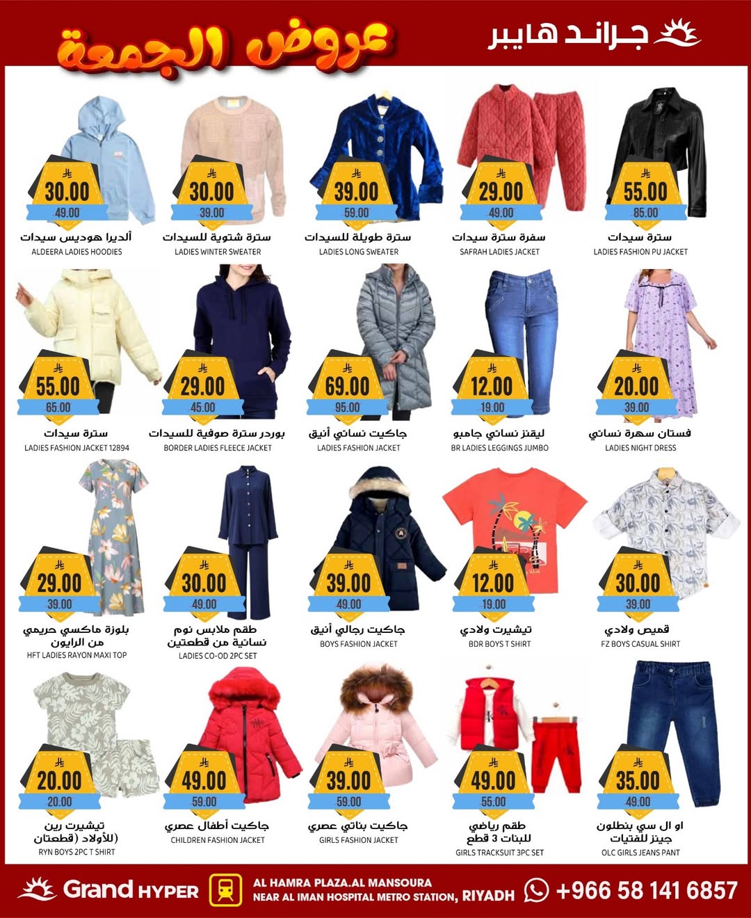 عروض جراند هايبر ماركت السعودية من 26 نوفمبر حتى 2 ديسمبر 2025 عروض الجمعة