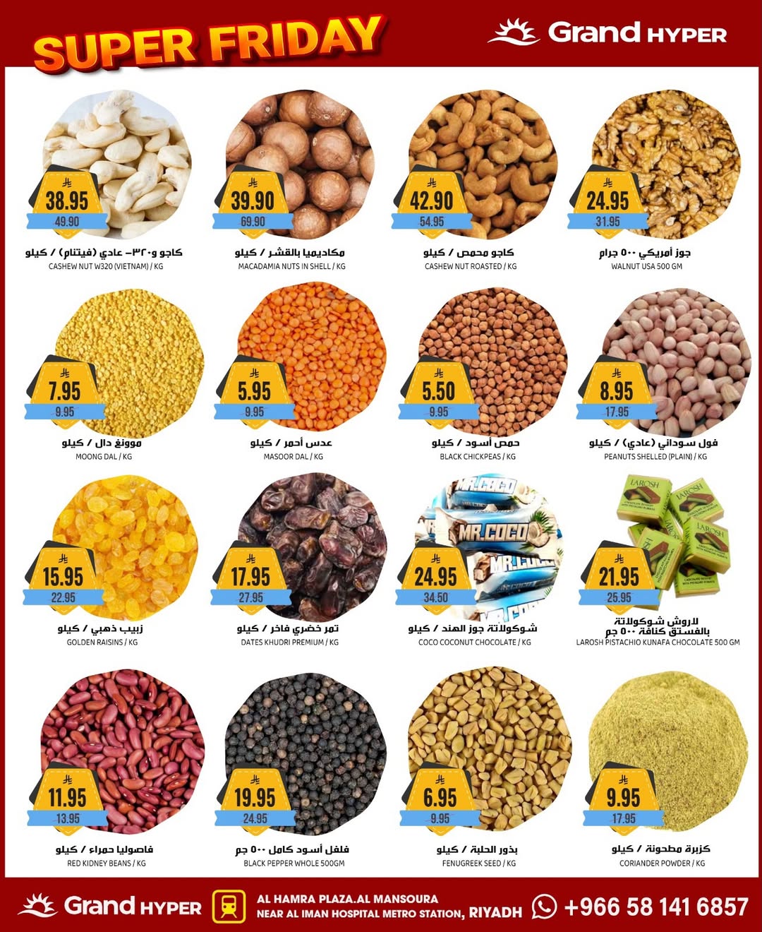 عروض جراند هايبر ماركت السعودية من 26 نوفمبر حتى 2 ديسمبر 2025 عروض الجمعة