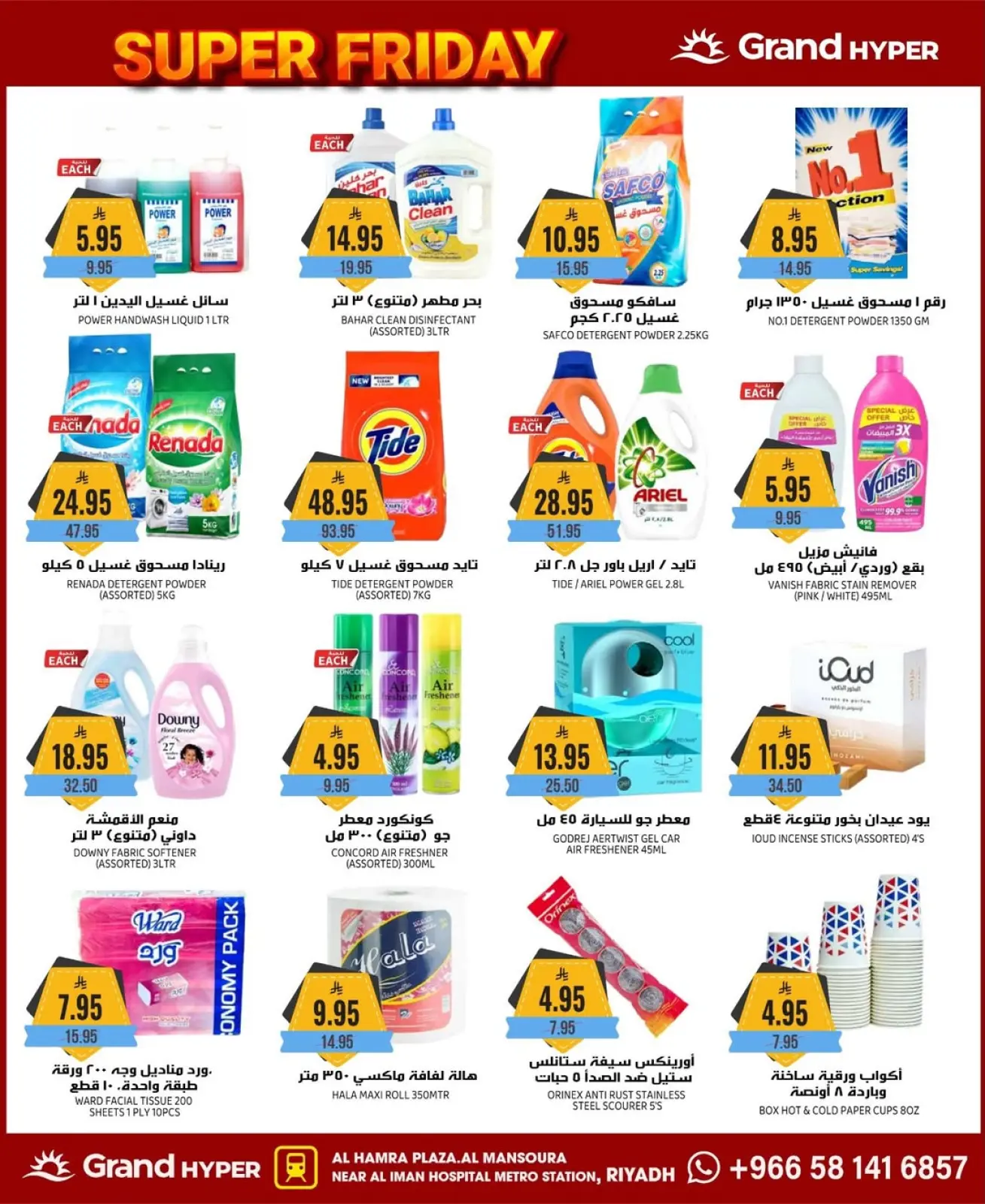 صفحة 18 ضمن عروض الجمعة في جراند هايبر ماركت السعودية