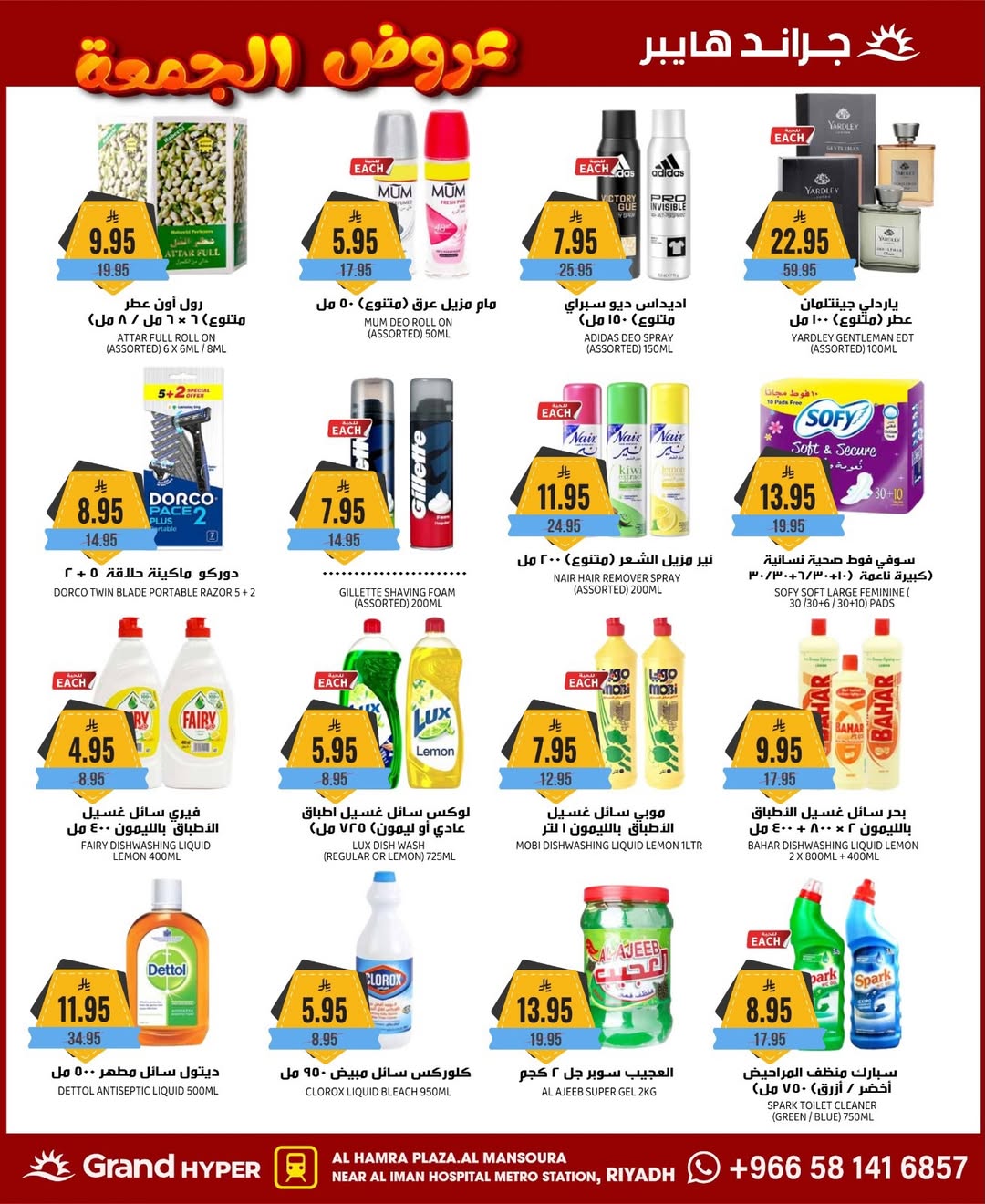 عروض جراند هايبر ماركت السعودية من 26 نوفمبر حتى 2 ديسمبر 2025 عروض الجمعة
