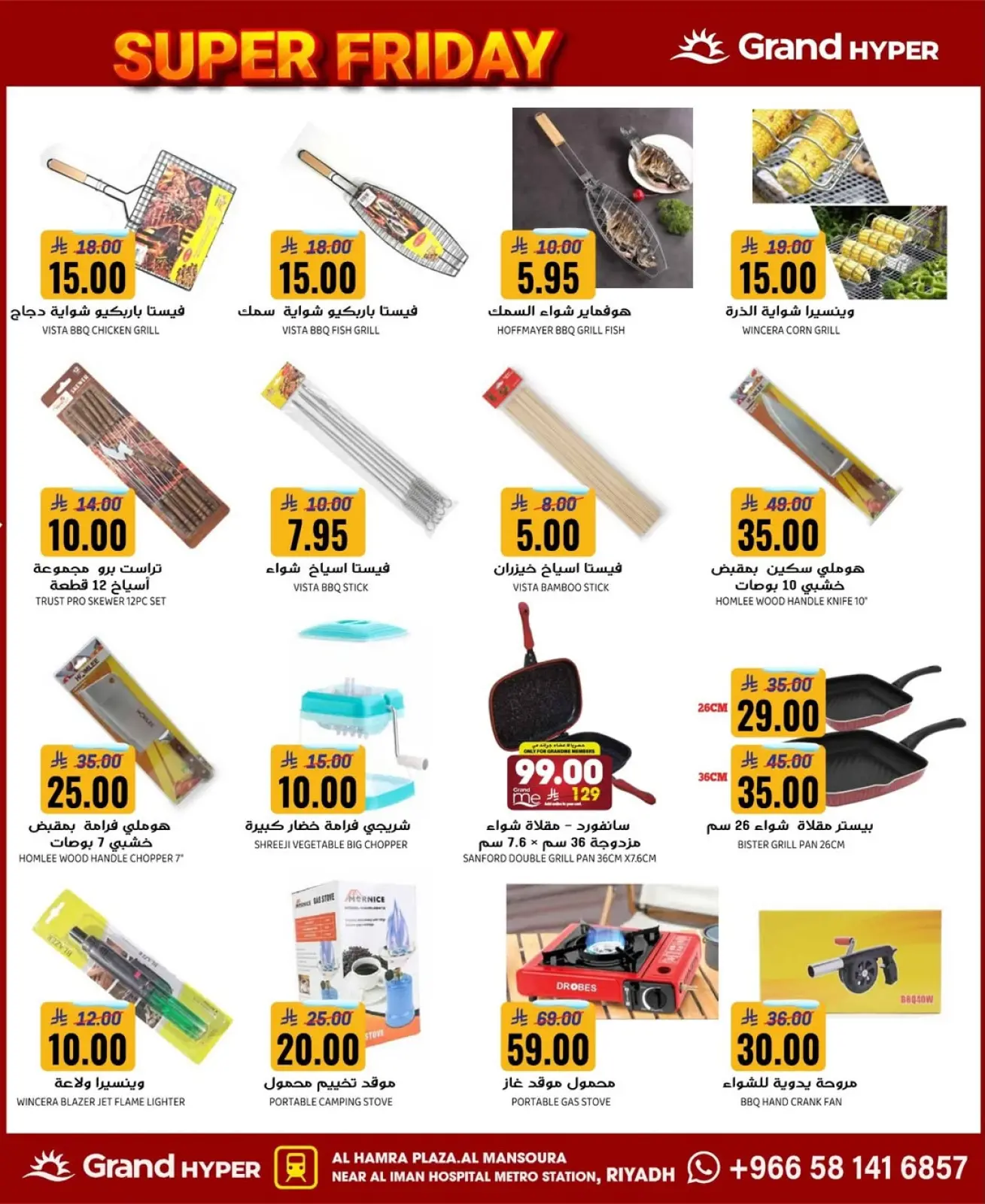 صفحة 15 ضمن عروض الجمعة في جراند هايبر ماركت السعودية