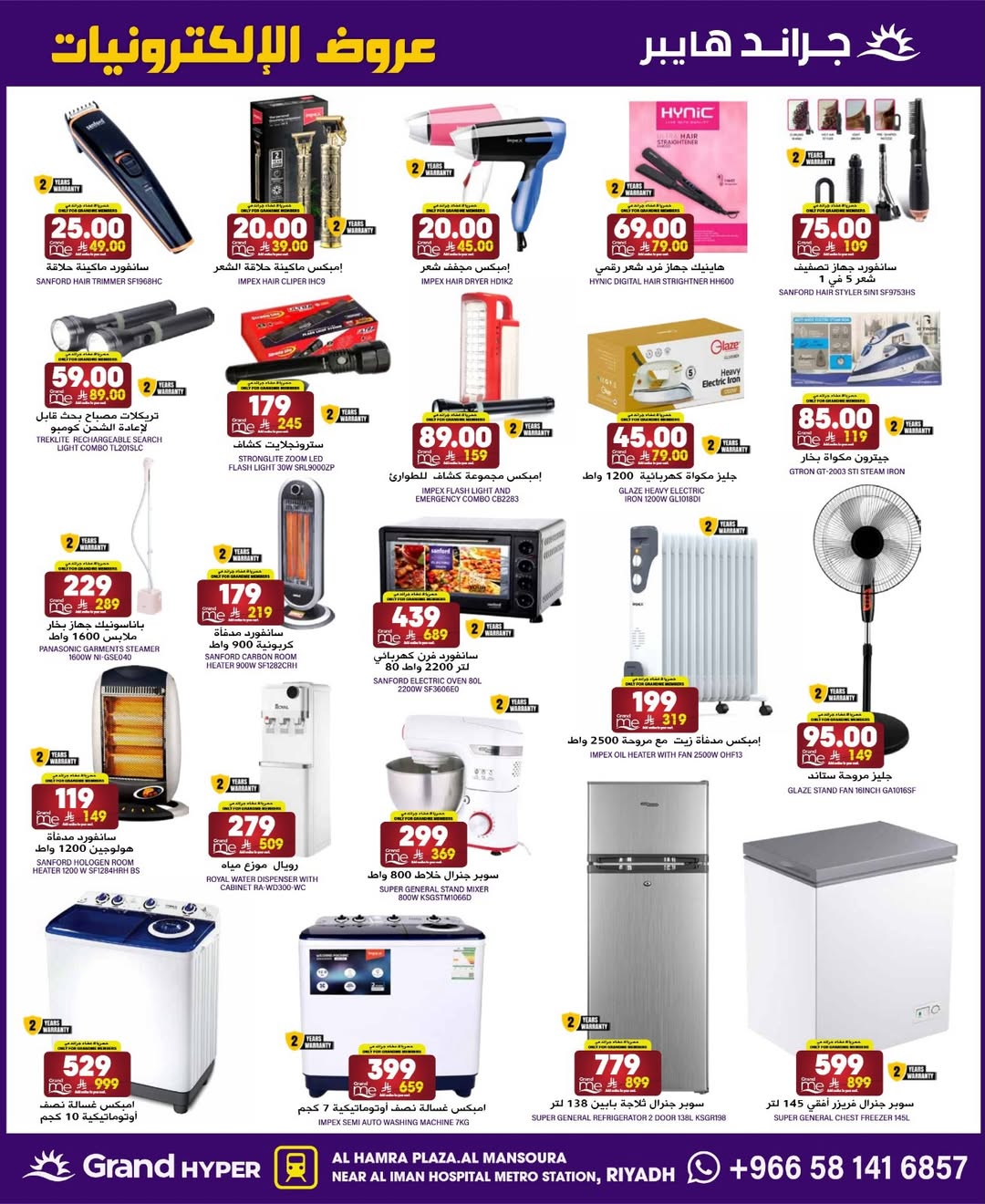 عروض جراند هايبر ماركت السعودية من 26 نوفمبر حتى 2 ديسمبر 2025 عروض الجمعة