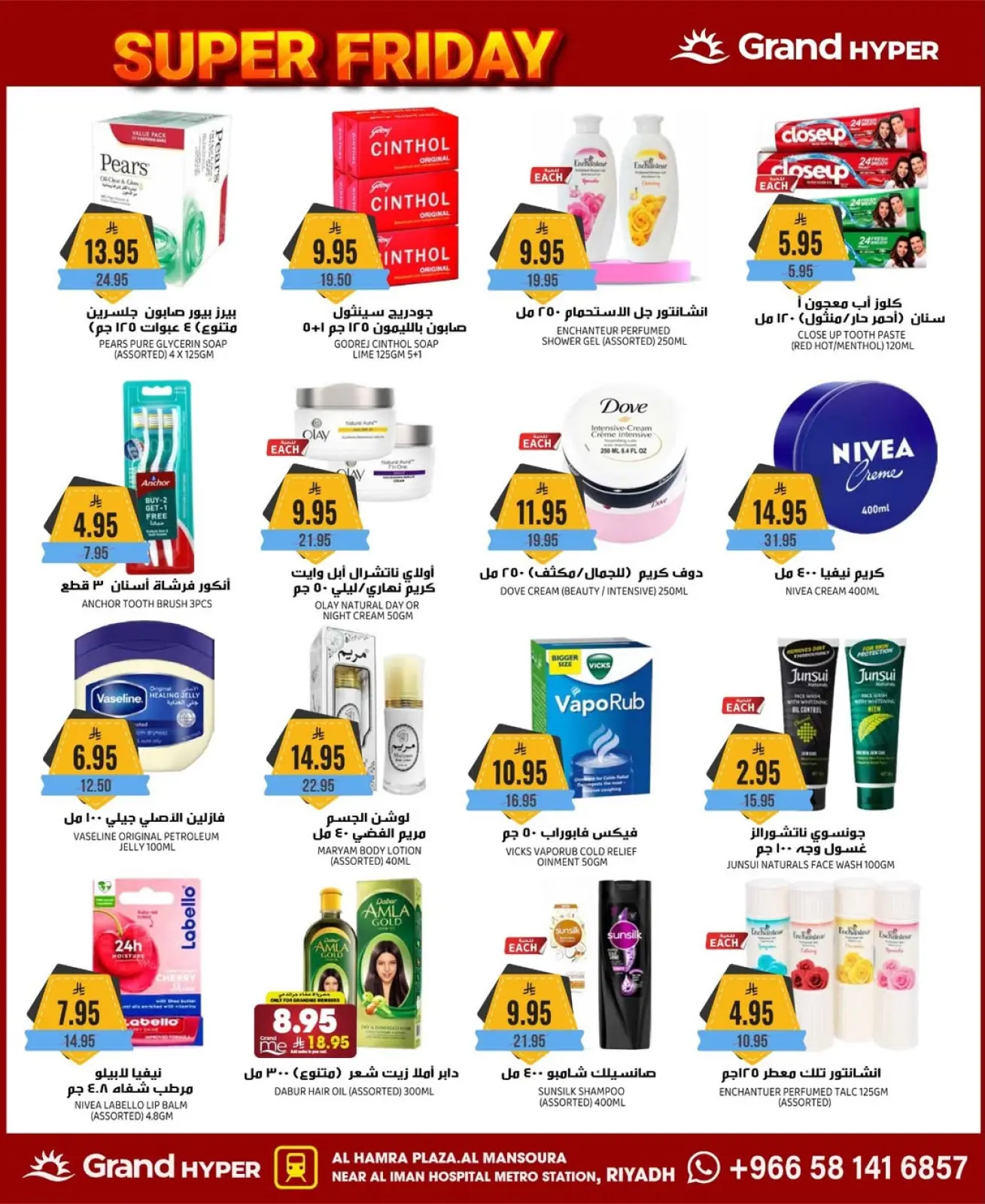 صفحة 20 ضمن عروض الجمعة في جراند هايبر ماركت السعودية