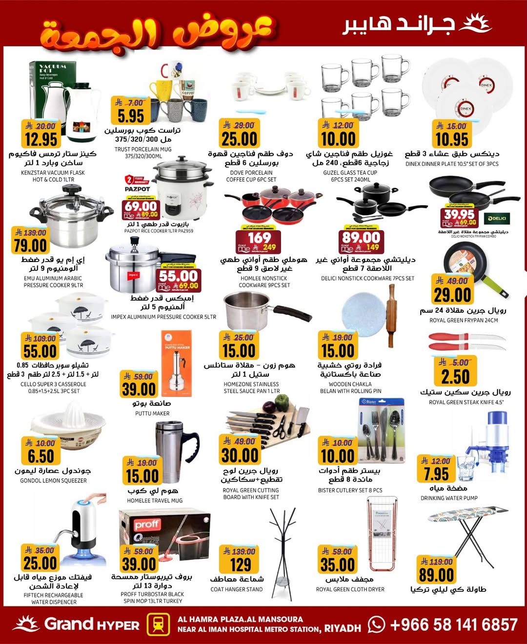 عروض جراند هايبر ماركت السعودية من 26 نوفمبر حتى 2 ديسمبر 2025 عروض الجمعة