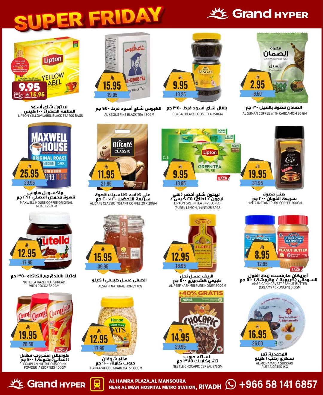 عروض جراند هايبر ماركت السعودية من 26 نوفمبر حتى 2 ديسمبر 2025 عروض الجمعة