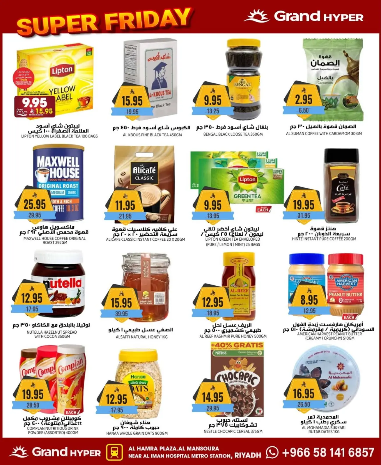 صفحة 22 ضمن عروض الجمعة في جراند هايبر ماركت السعودية