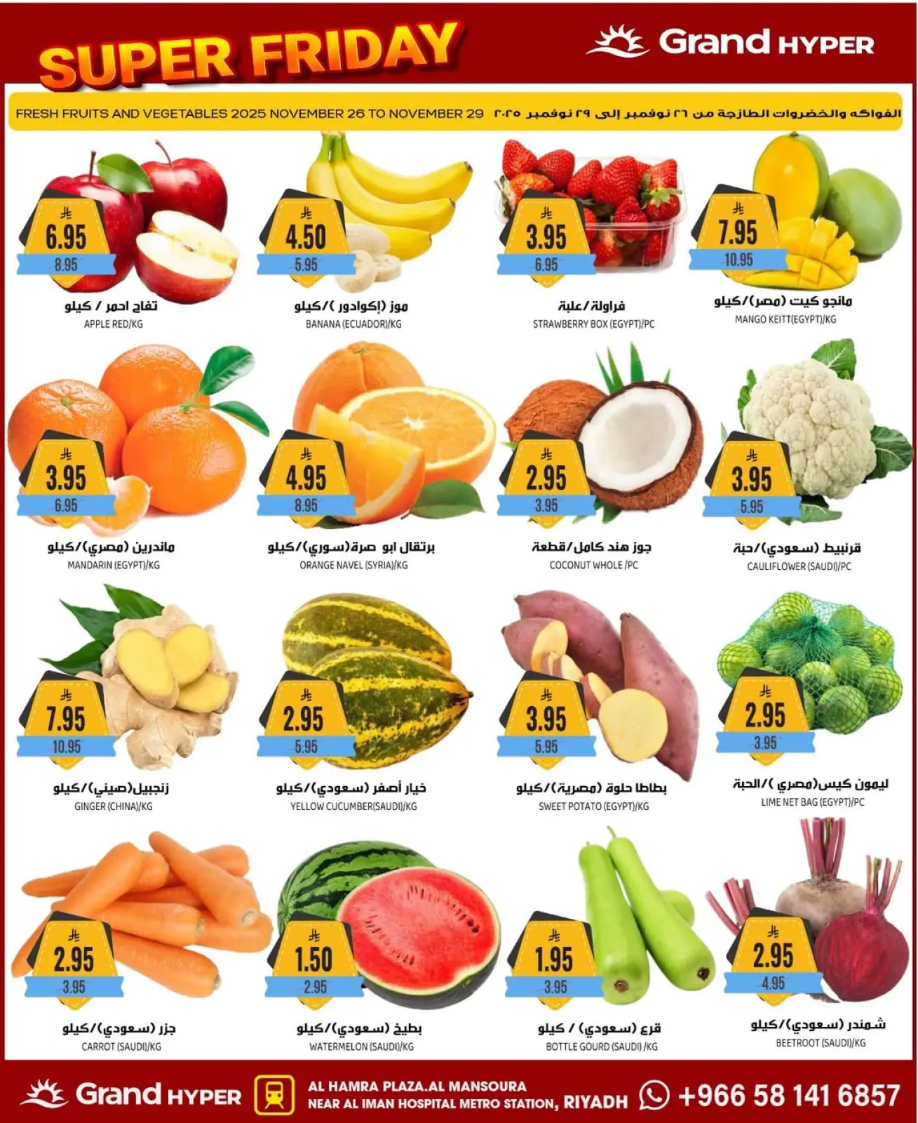 صفحة 32 ضمن عروض الجمعة في جراند هايبر ماركت السعودية