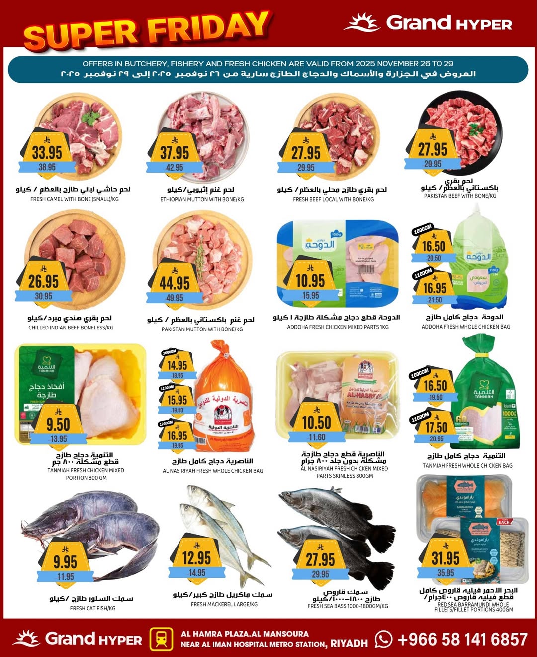عروض جراند هايبر ماركت السعودية من 26 نوفمبر حتى 2 ديسمبر 2025 عروض الجمعة