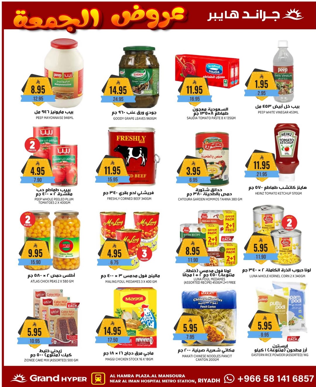 عروض جراند هايبر ماركت السعودية من 26 نوفمبر حتى 2 ديسمبر 2025 عروض الجمعة