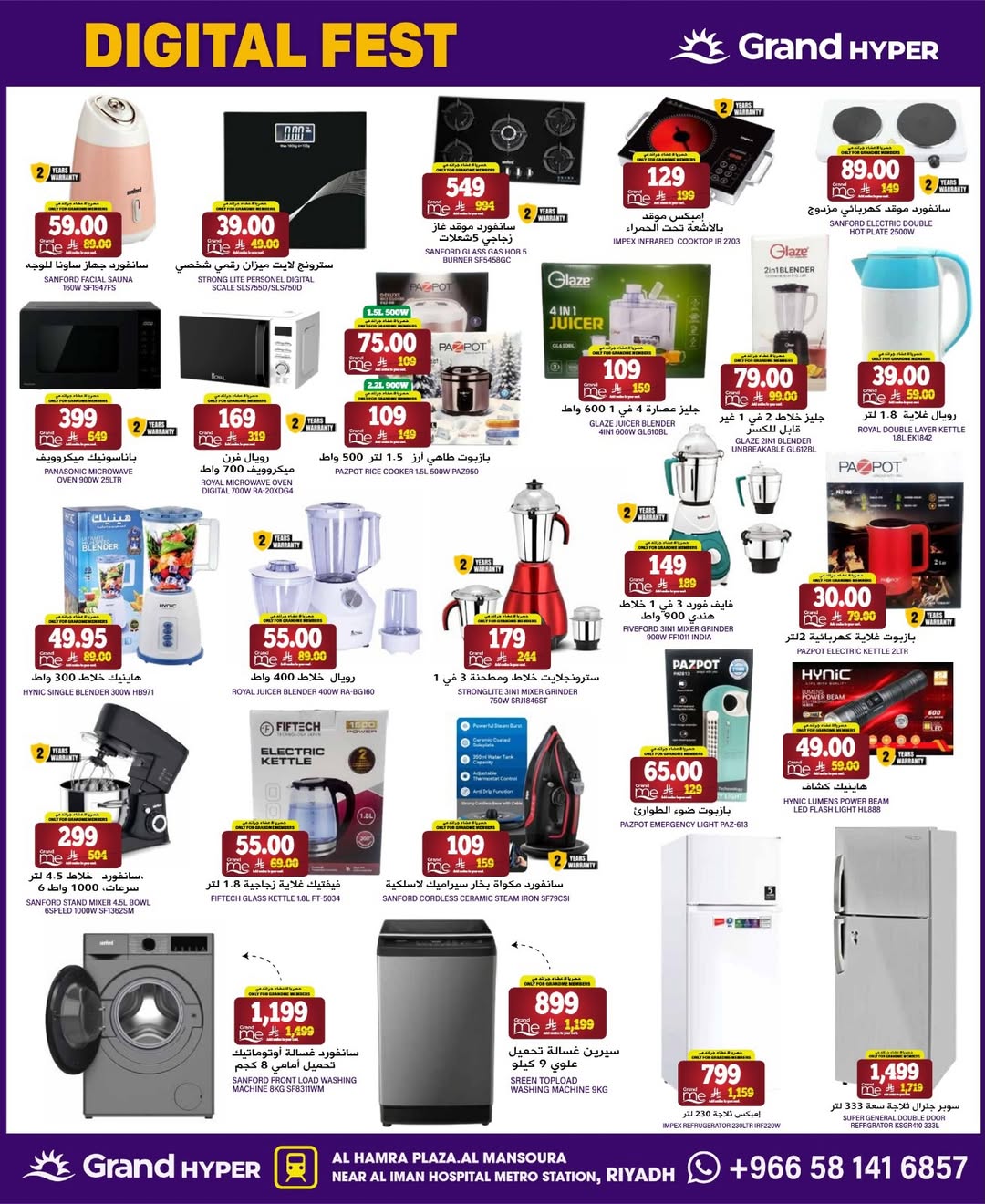 عروض جراند هايبر ماركت السعودية من 26 نوفمبر حتى 2 ديسمبر 2025 عروض الجمعة