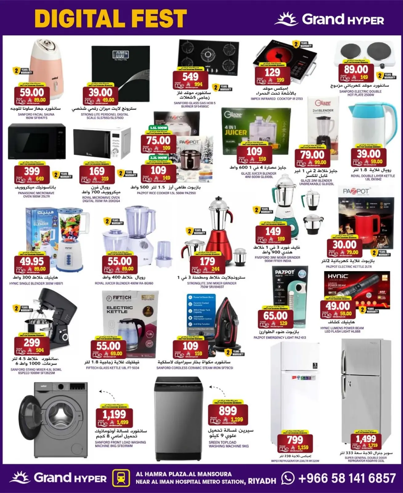 صفحة 3 ضمن عروض الجمعة في جراند هايبر ماركت السعودية