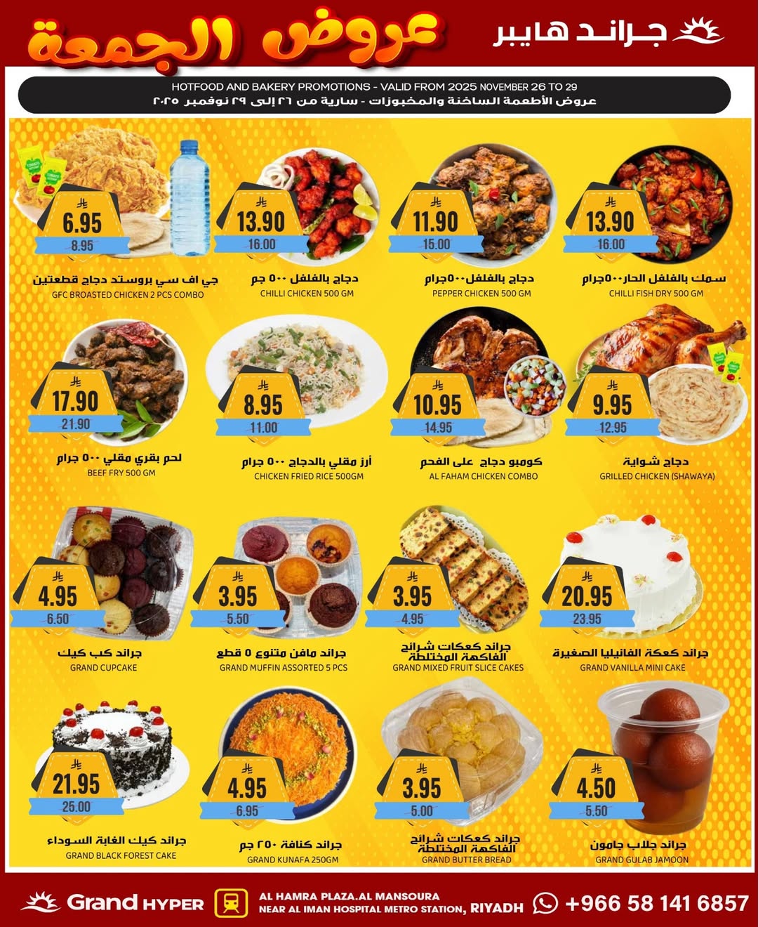 عروض جراند هايبر ماركت السعودية من 26 نوفمبر حتى 2 ديسمبر 2025 عروض الجمعة