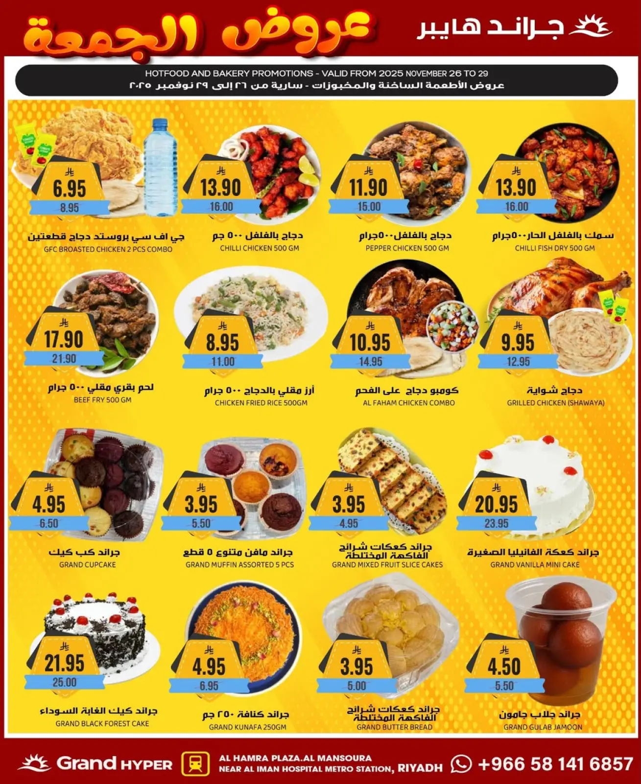 صفحة 31 ضمن عروض الجمعة في جراند هايبر ماركت السعودية