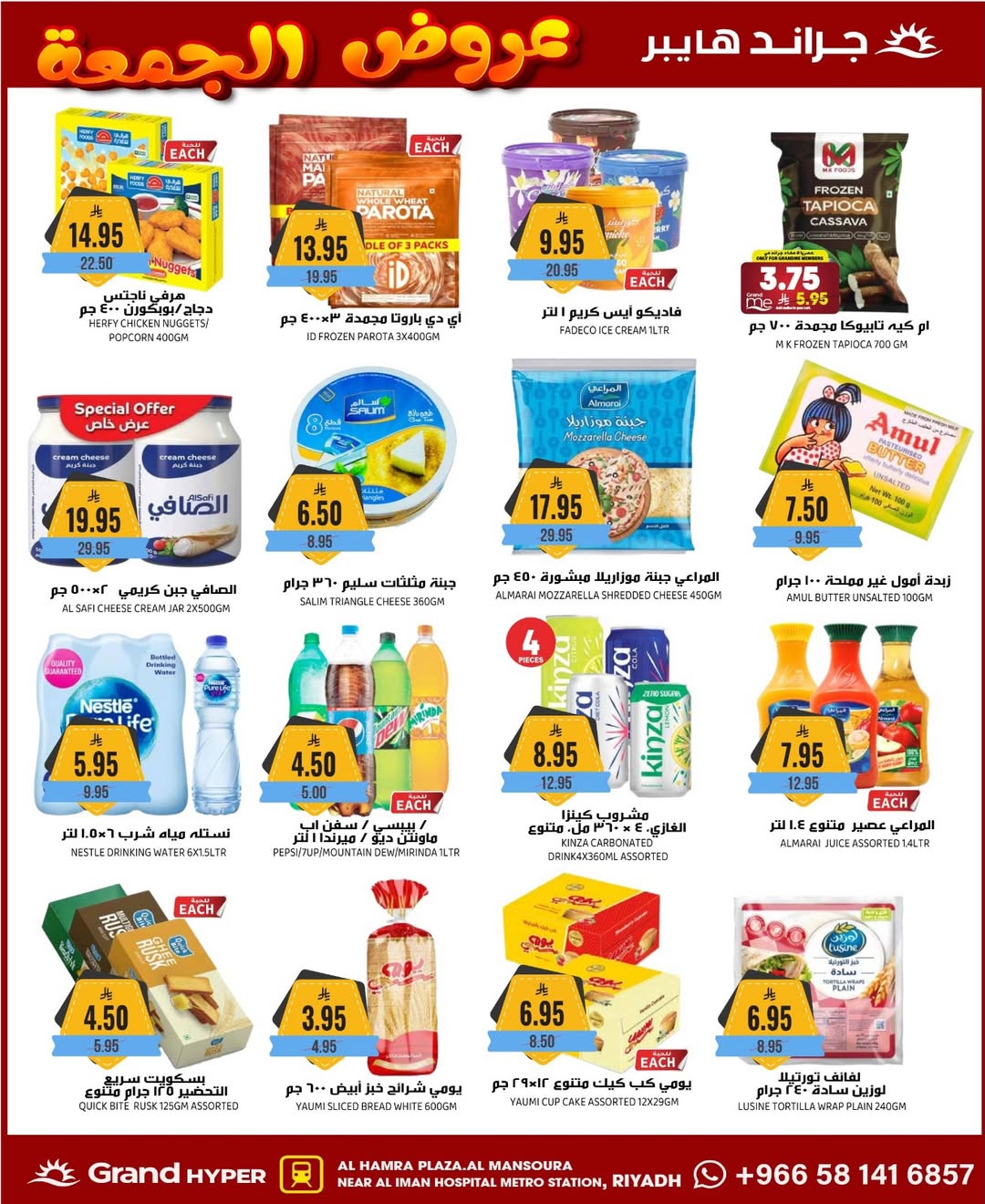 عروض جراند هايبر ماركت السعودية من 26 نوفمبر حتى 2 ديسمبر 2025 عروض الجمعة