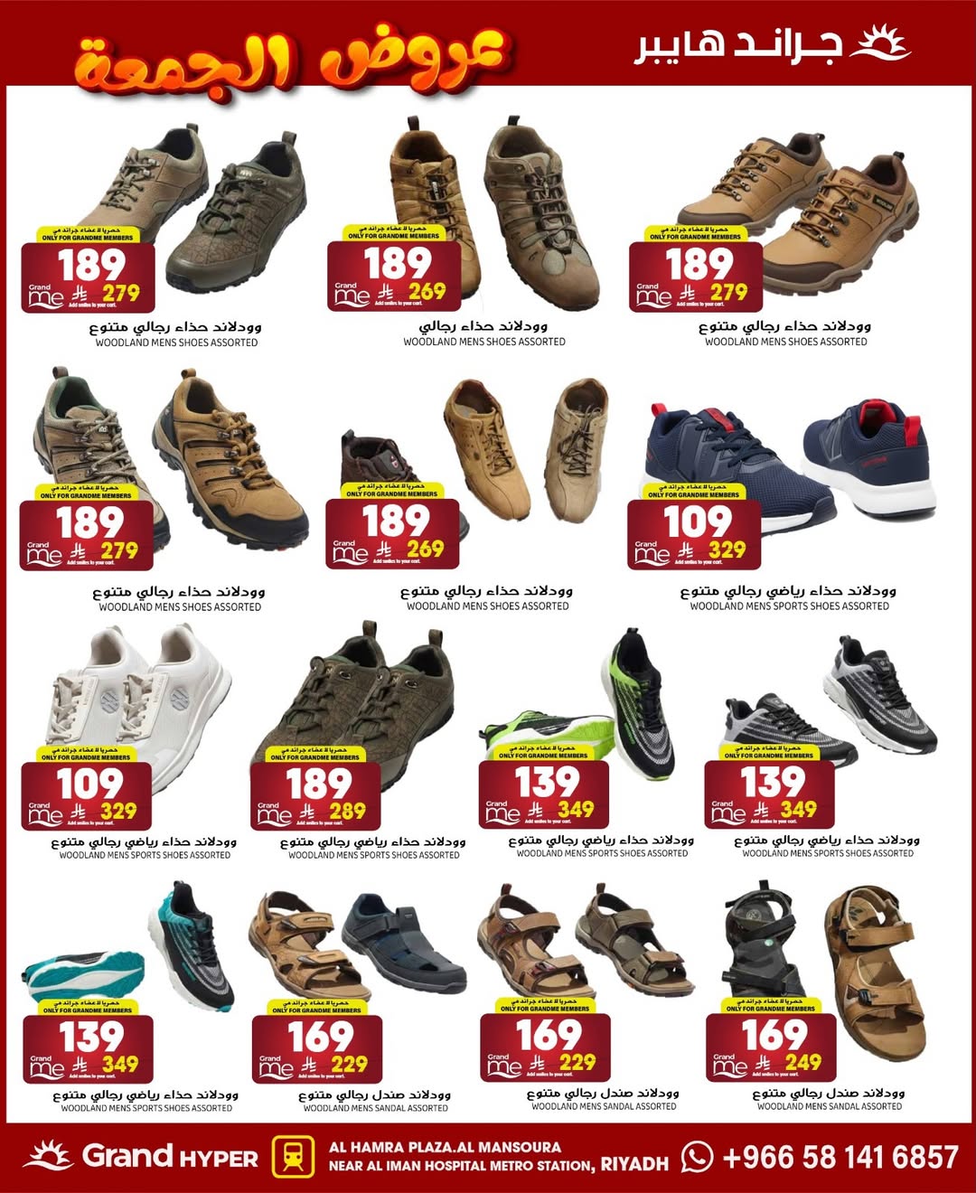 عروض جراند هايبر ماركت السعودية من 26 نوفمبر حتى 2 ديسمبر 2025 عروض الجمعة
