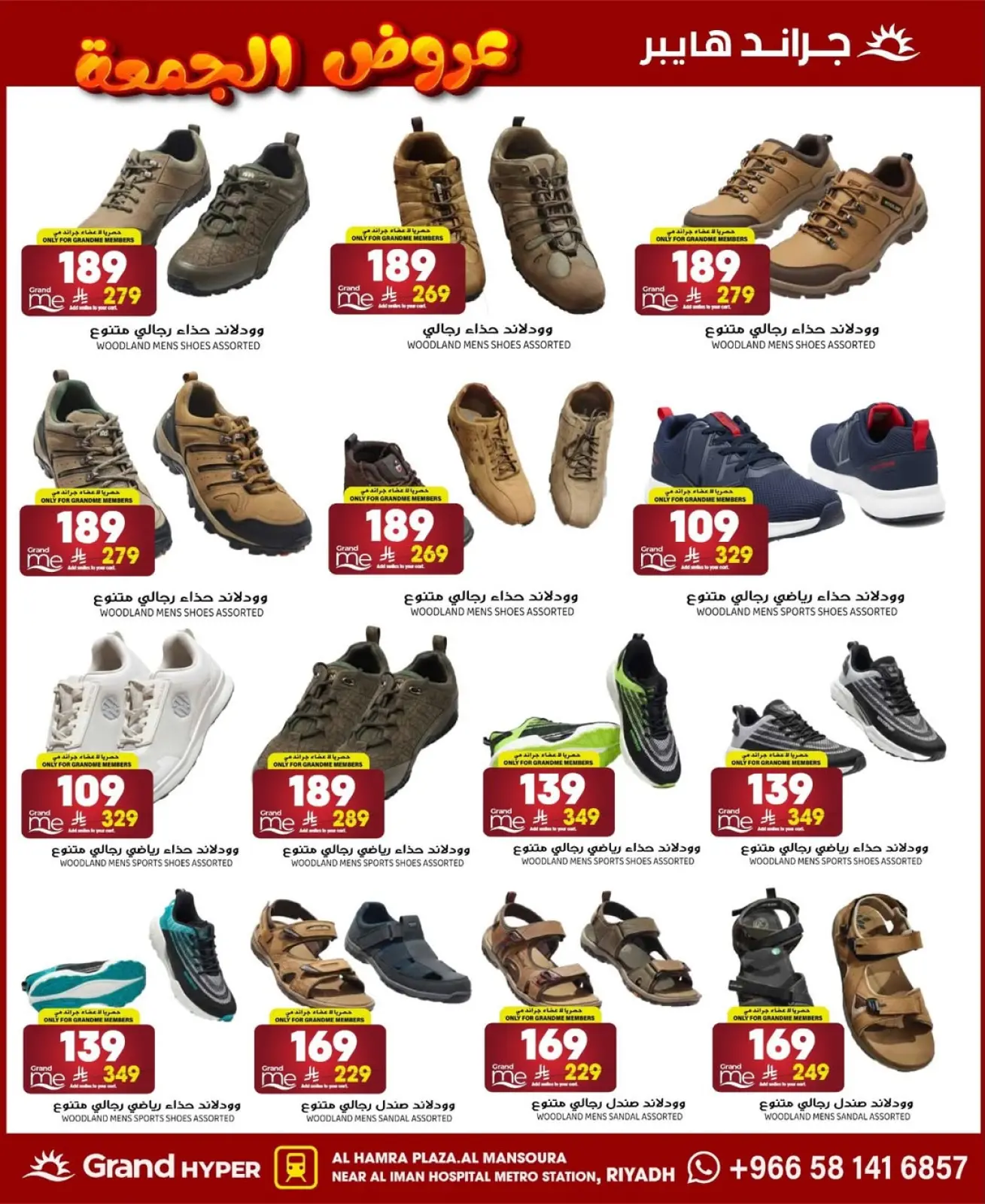 صفحة 11 ضمن عروض الجمعة في جراند هايبر ماركت السعودية