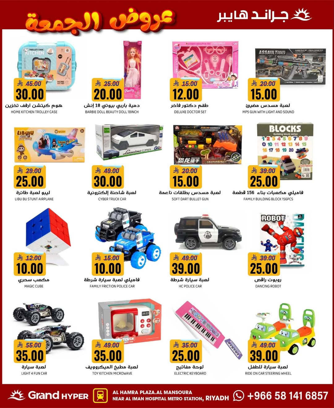 عروض جراند هايبر ماركت السعودية من 26 نوفمبر حتى 2 ديسمبر 2025 عروض الجمعة