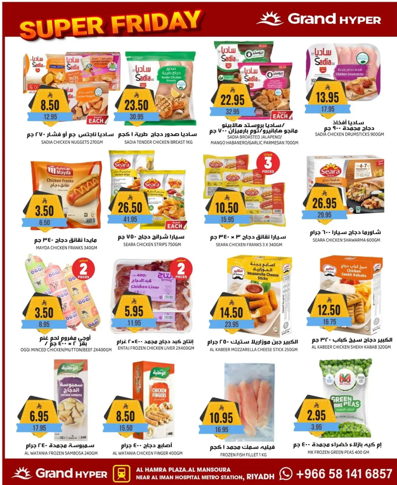 صفحة 27 ضمن عروض الجمعة في جراند هايبر ماركت السعودية