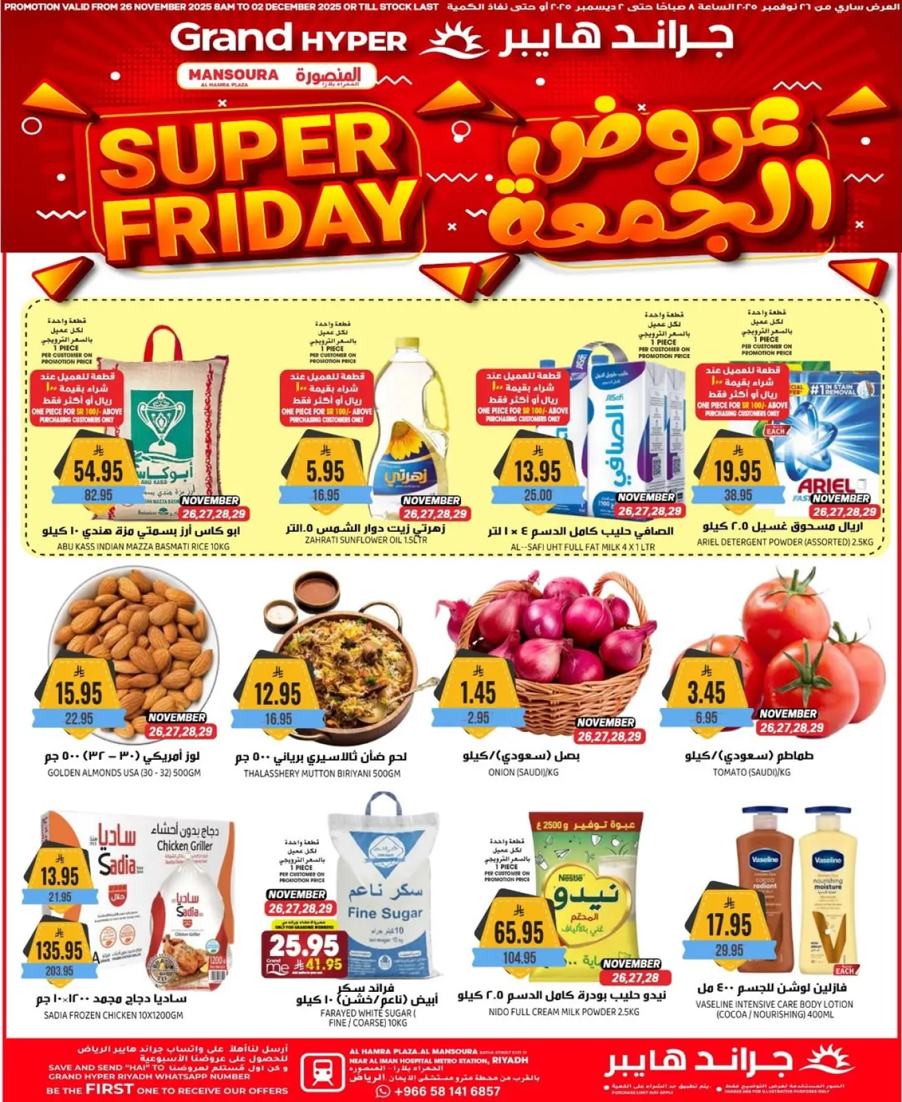 صفحة 1 ضمن عروض الجمعة في جراند هايبر ماركت السعودية