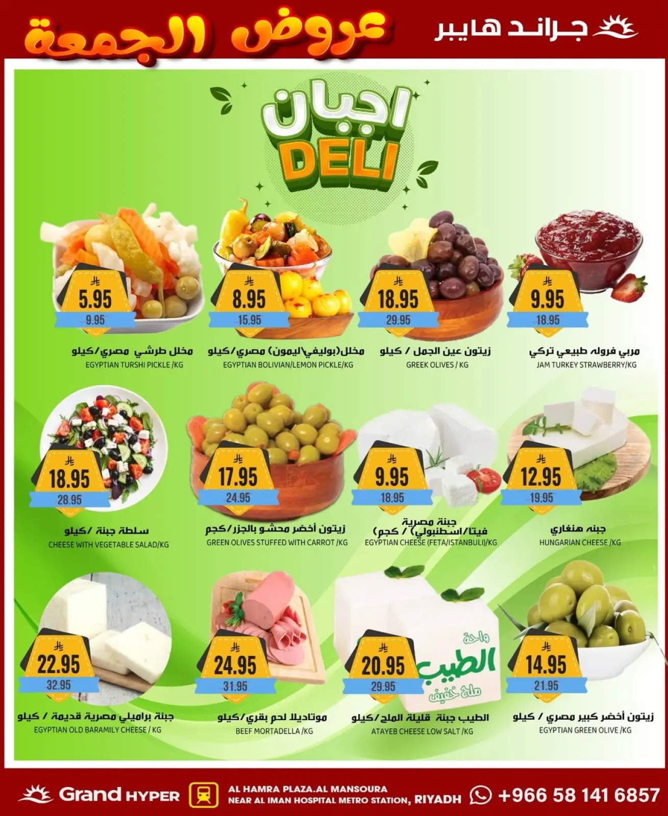 صفحة 30 ضمن عروض الجمعة في جراند هايبر ماركت السعودية