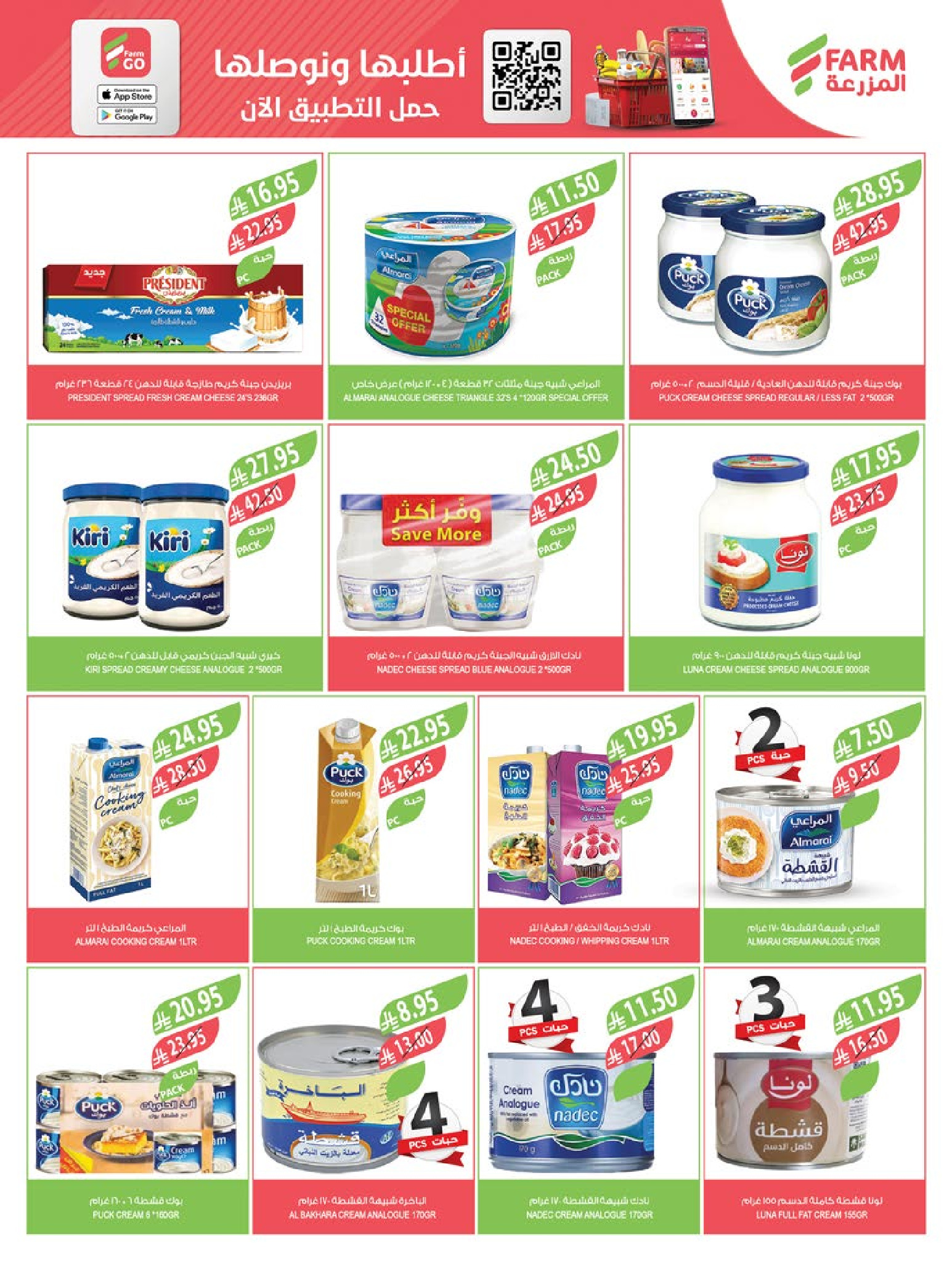 عروض أسواق المزرعة  جازان نجران أبها و أبو عريش  من 26 نوفمبر حتى 2 ديسمبر 2025 عروض الجمعة المذهلة