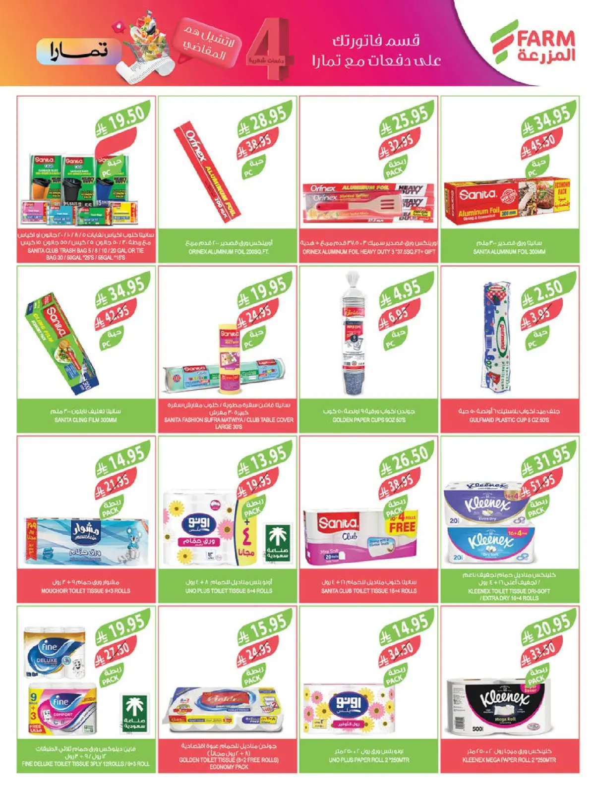 Page 43 dans Offres du Super Vendredi chez Marché Farm Arabie Saoudite