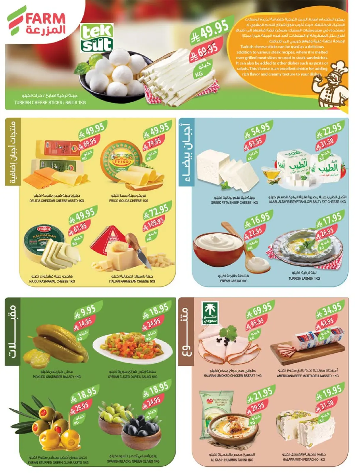 Page 6 dans Offres du Super Vendredi chez Marché Farm Arabie Saoudite